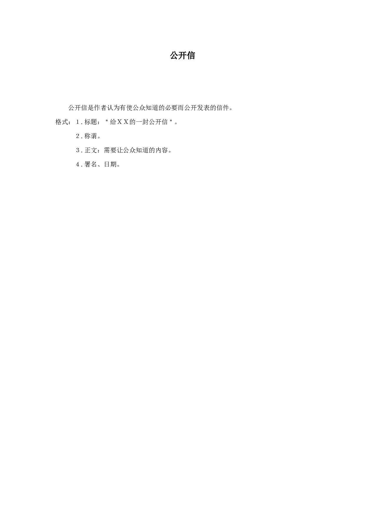 公开信.doc 第1页