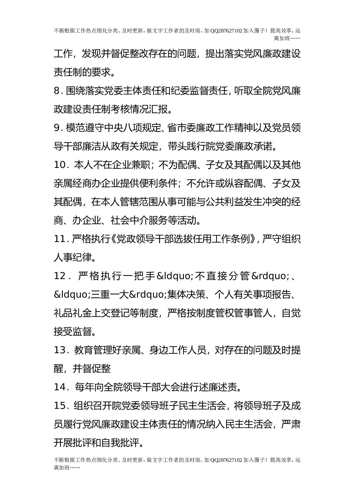 党委成员落实党风廉政建设主体责任清单.doc 第2页