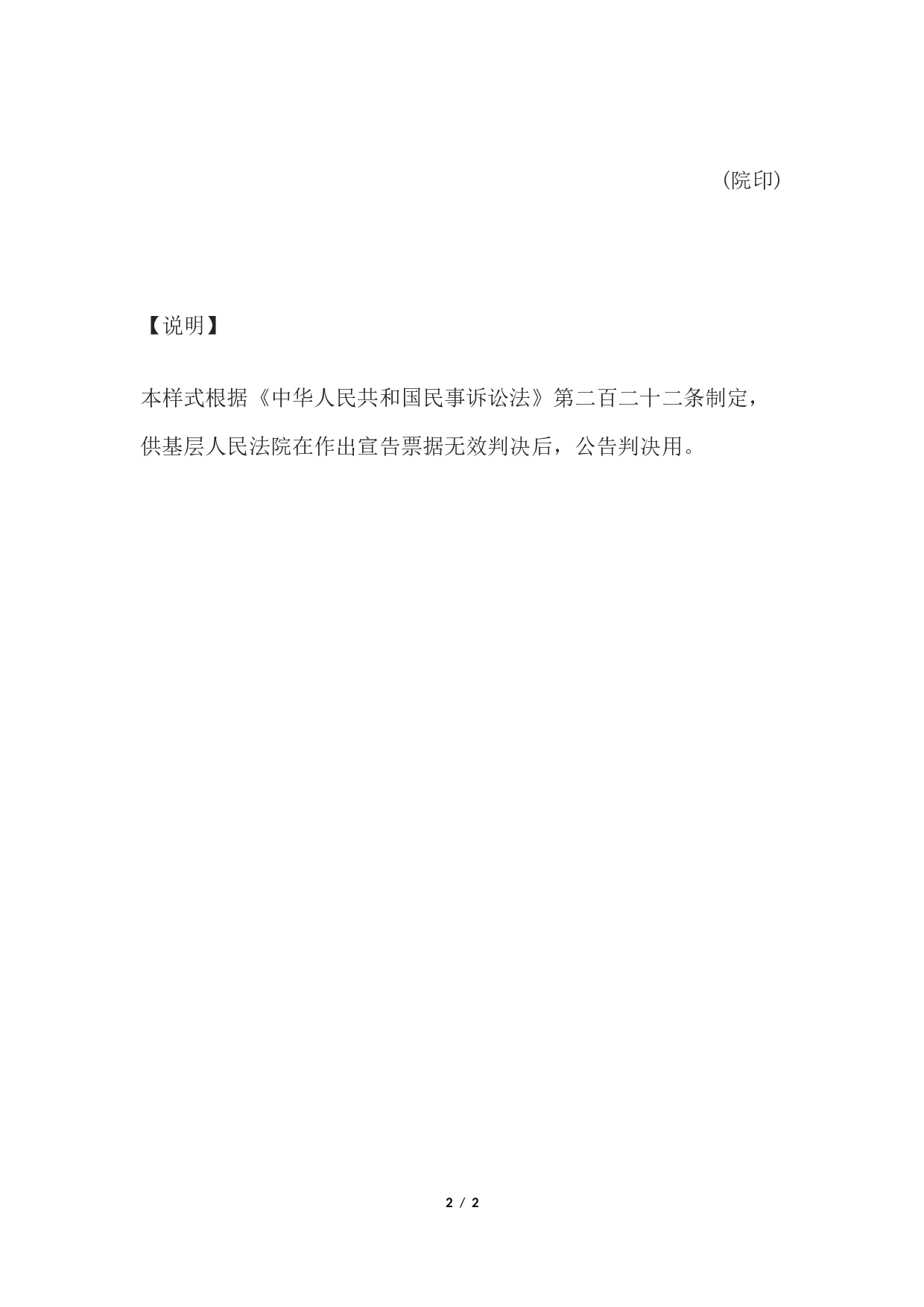 公告(公示催告除权判决用).docx 第2页