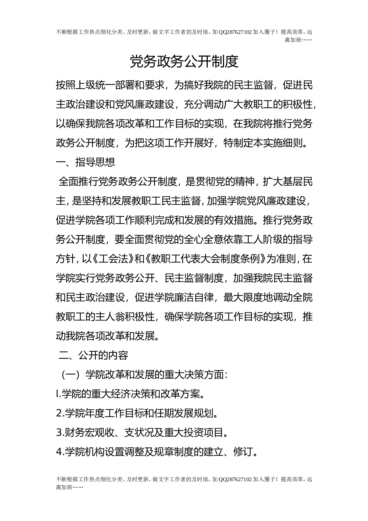 党务政务公开制度.doc 第1页
