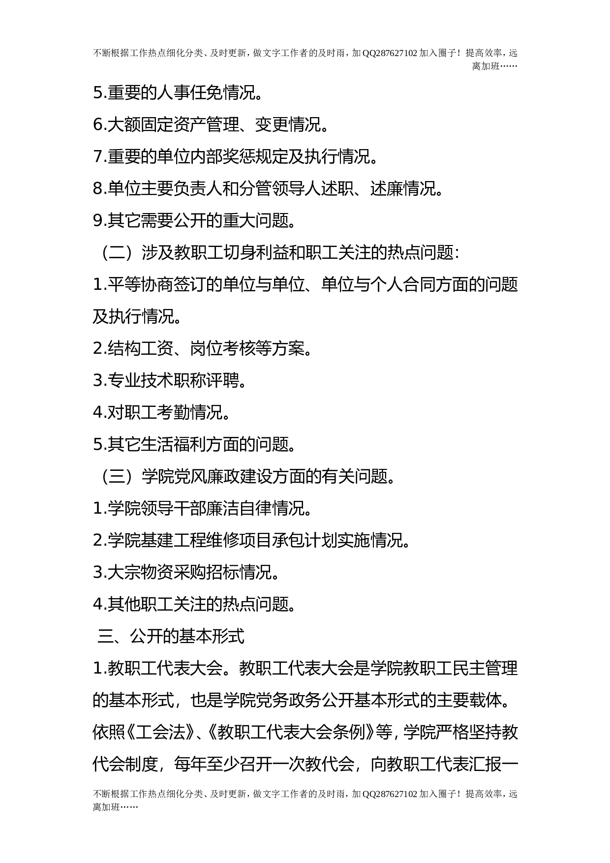 党务政务公开制度.doc 第2页