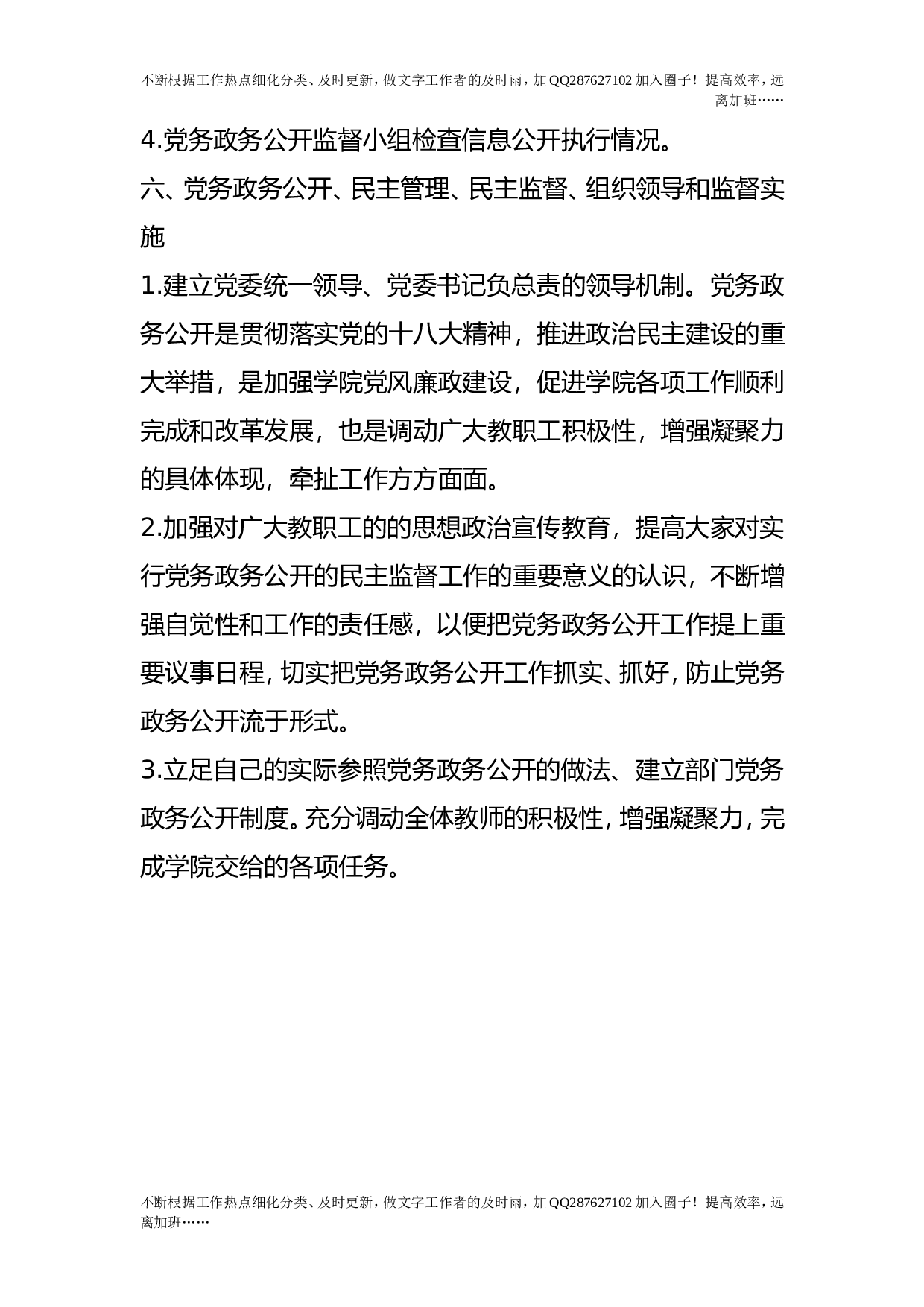 党务政务公开制度.doc 第4页