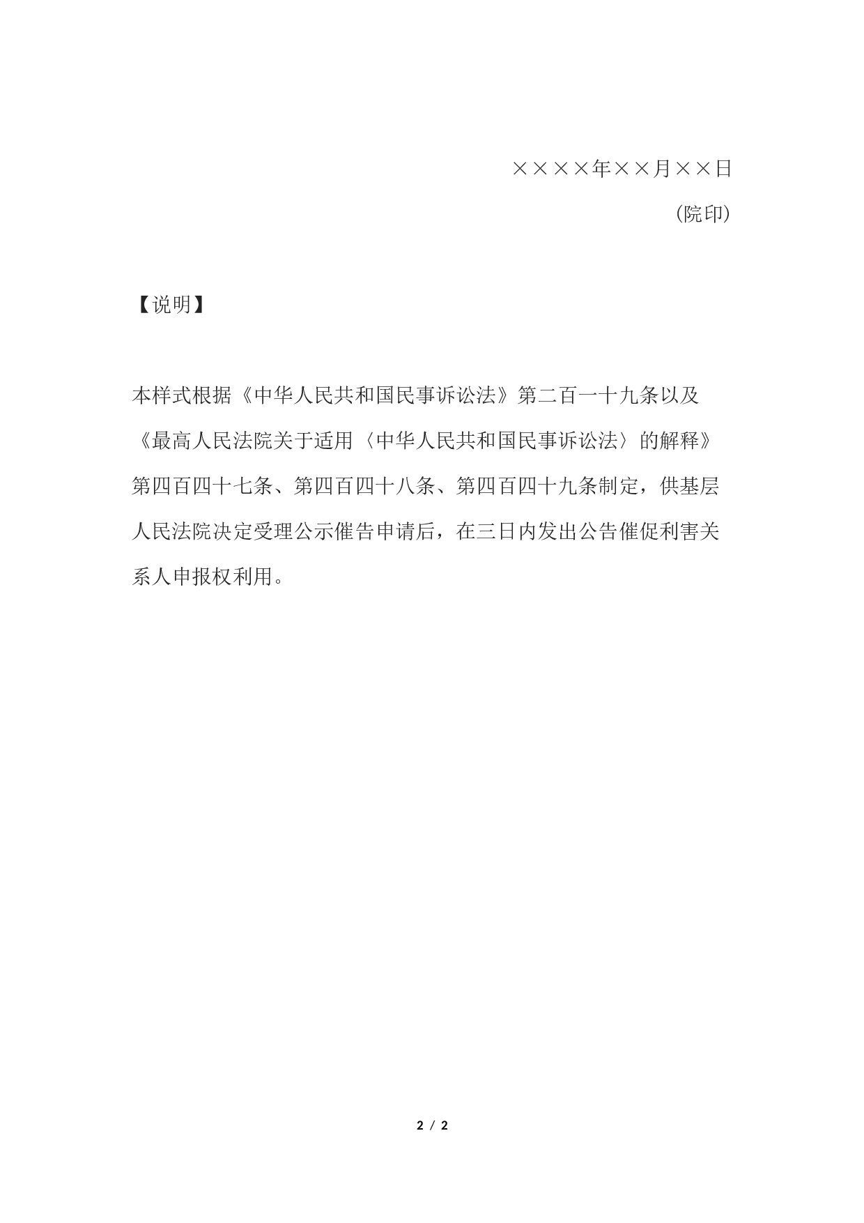 公告(催促利害关系人申报权利用).docx 第2页