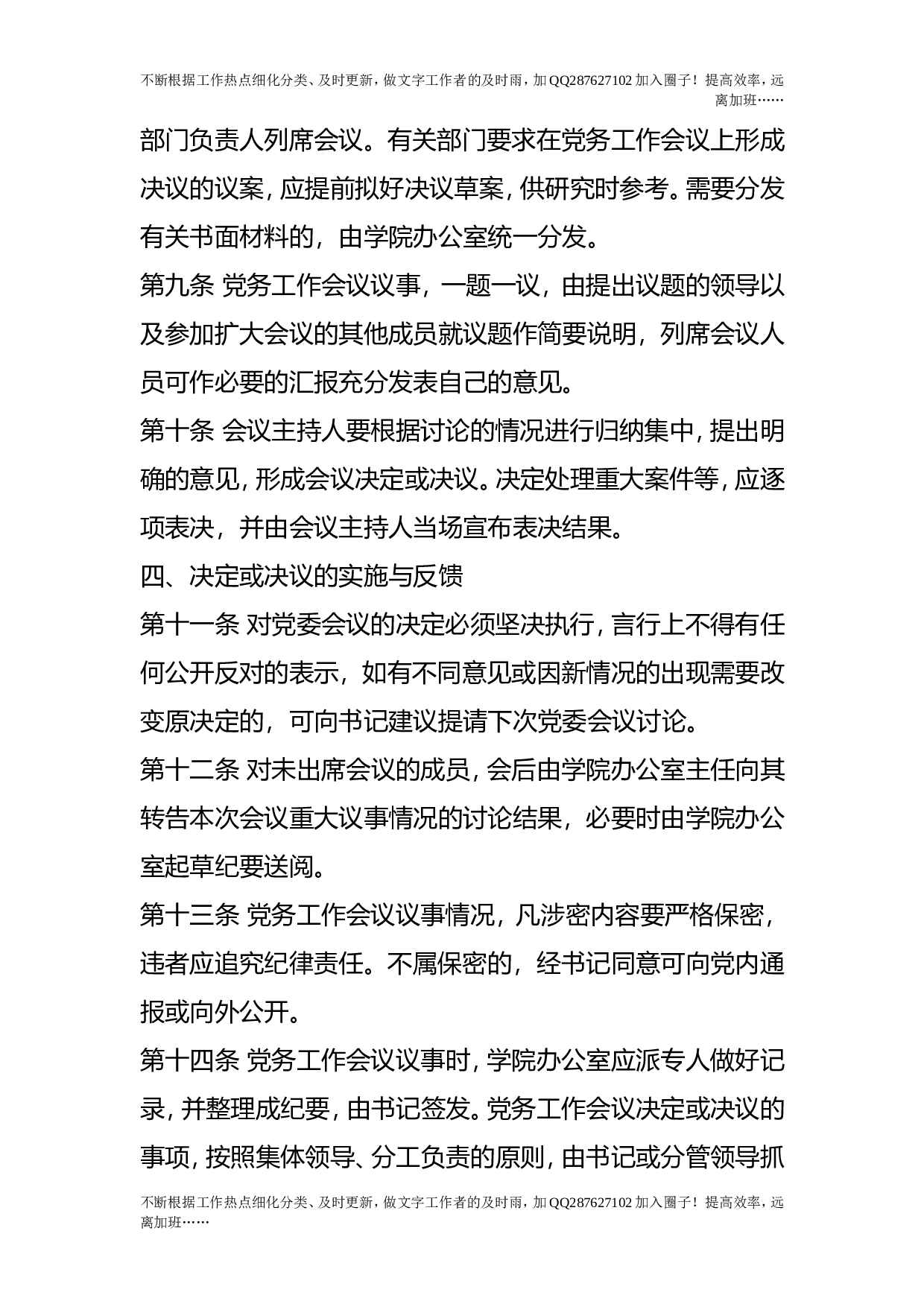 党务工作制度.doc 第3页