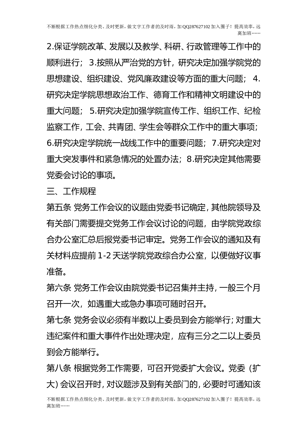党务工作制度.doc 第2页