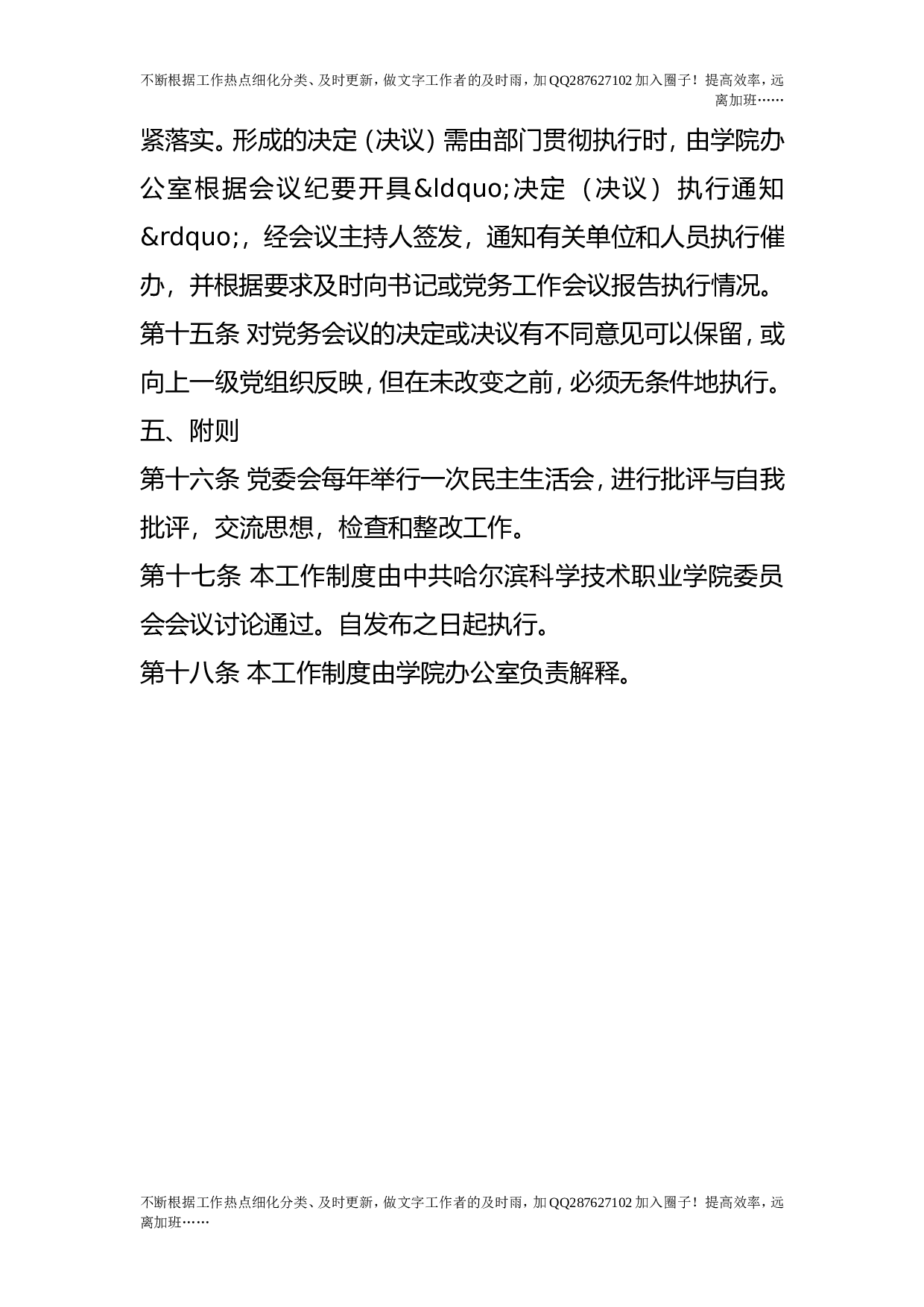 党务工作制度.doc 第4页