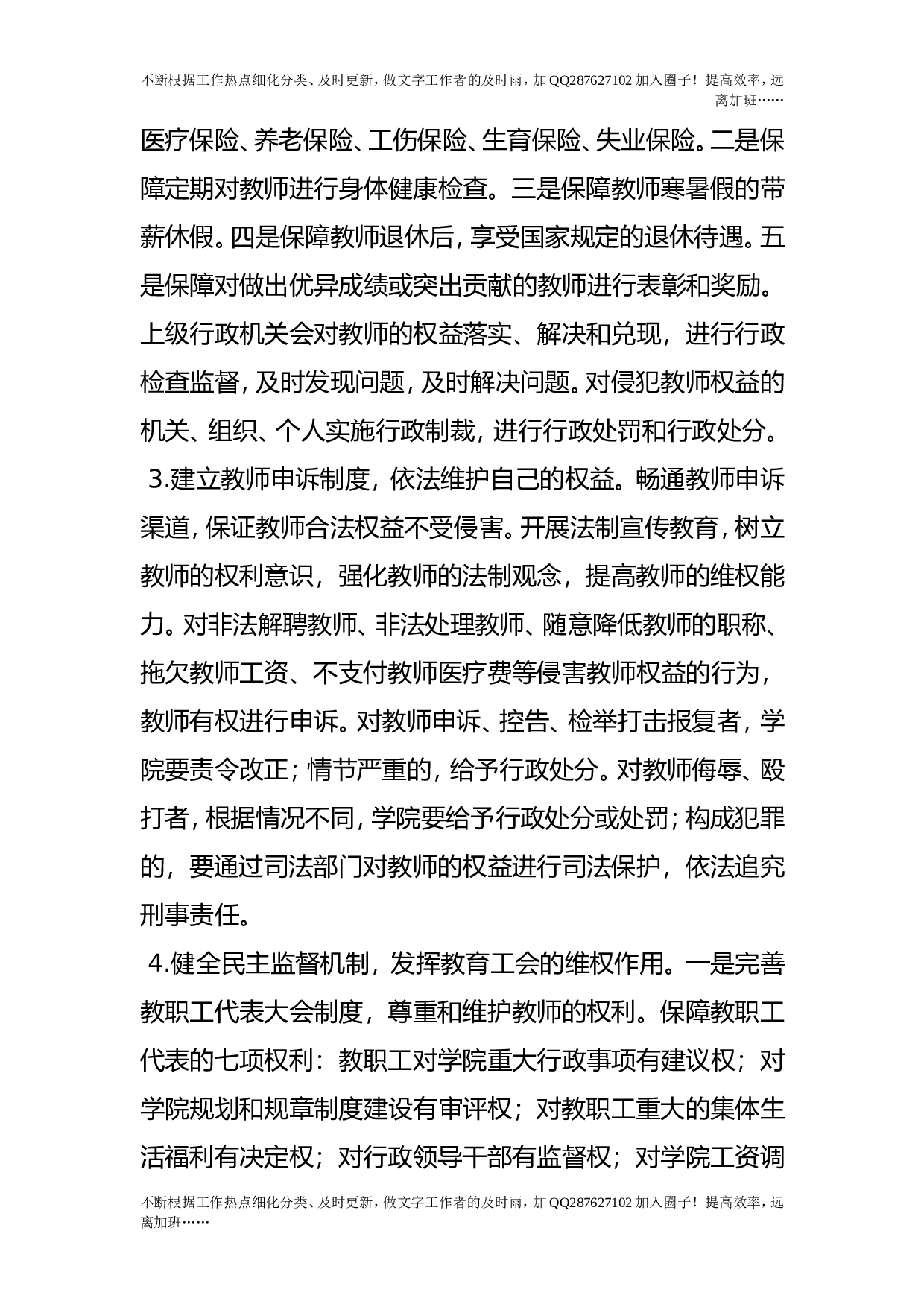 依法保护教师和学生合法权益的措施和办法.doc 第2页