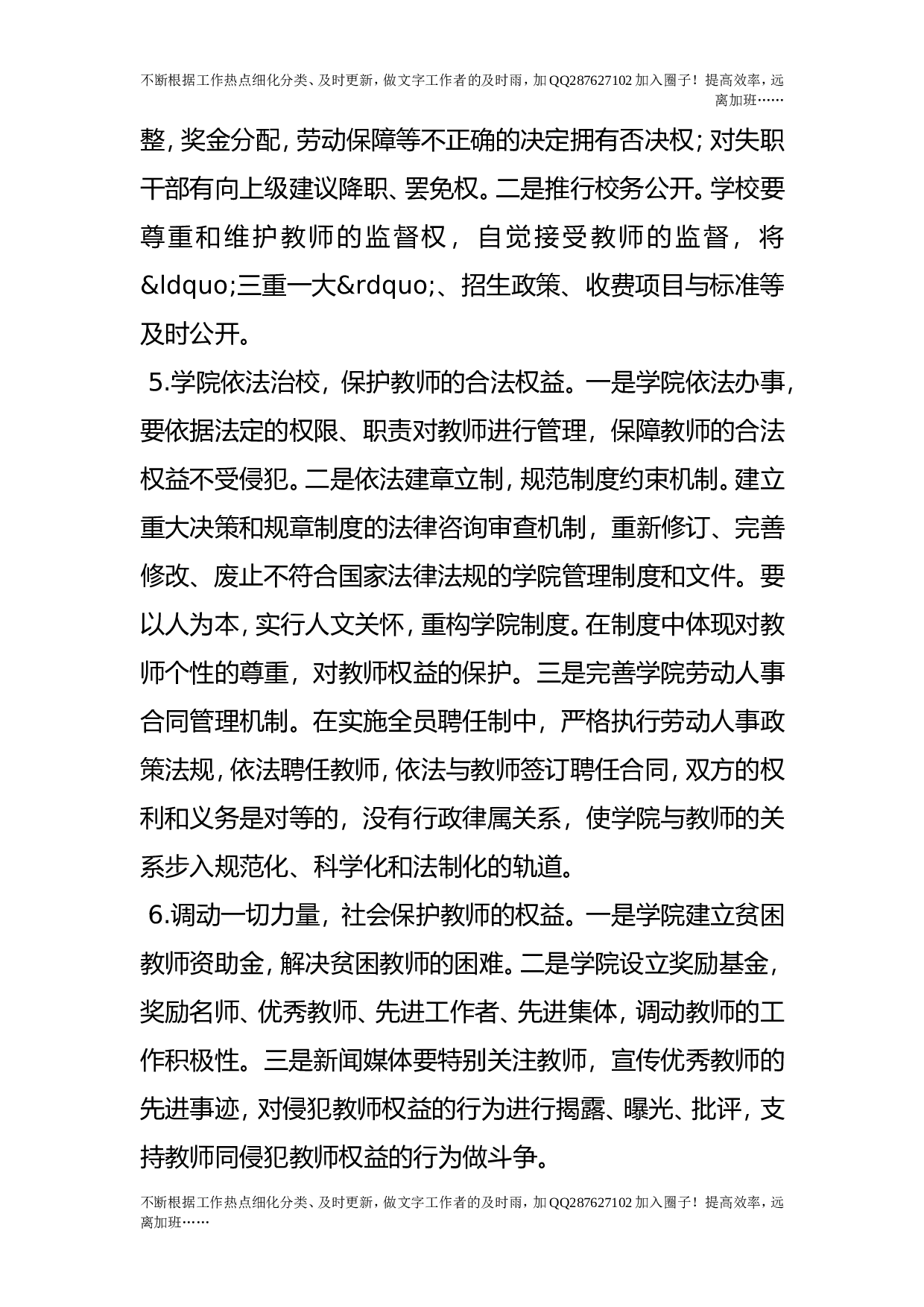 依法保护教师和学生合法权益的措施和办法.doc 第3页