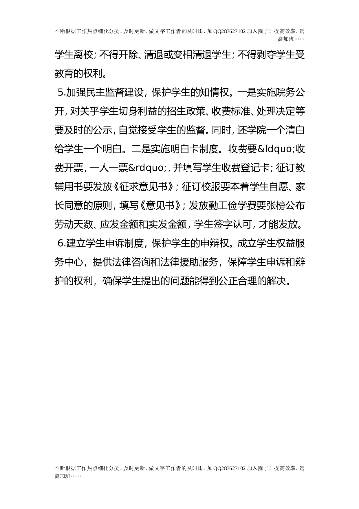 依法保护教师和学生合法权益的措施和办法.doc 第5页