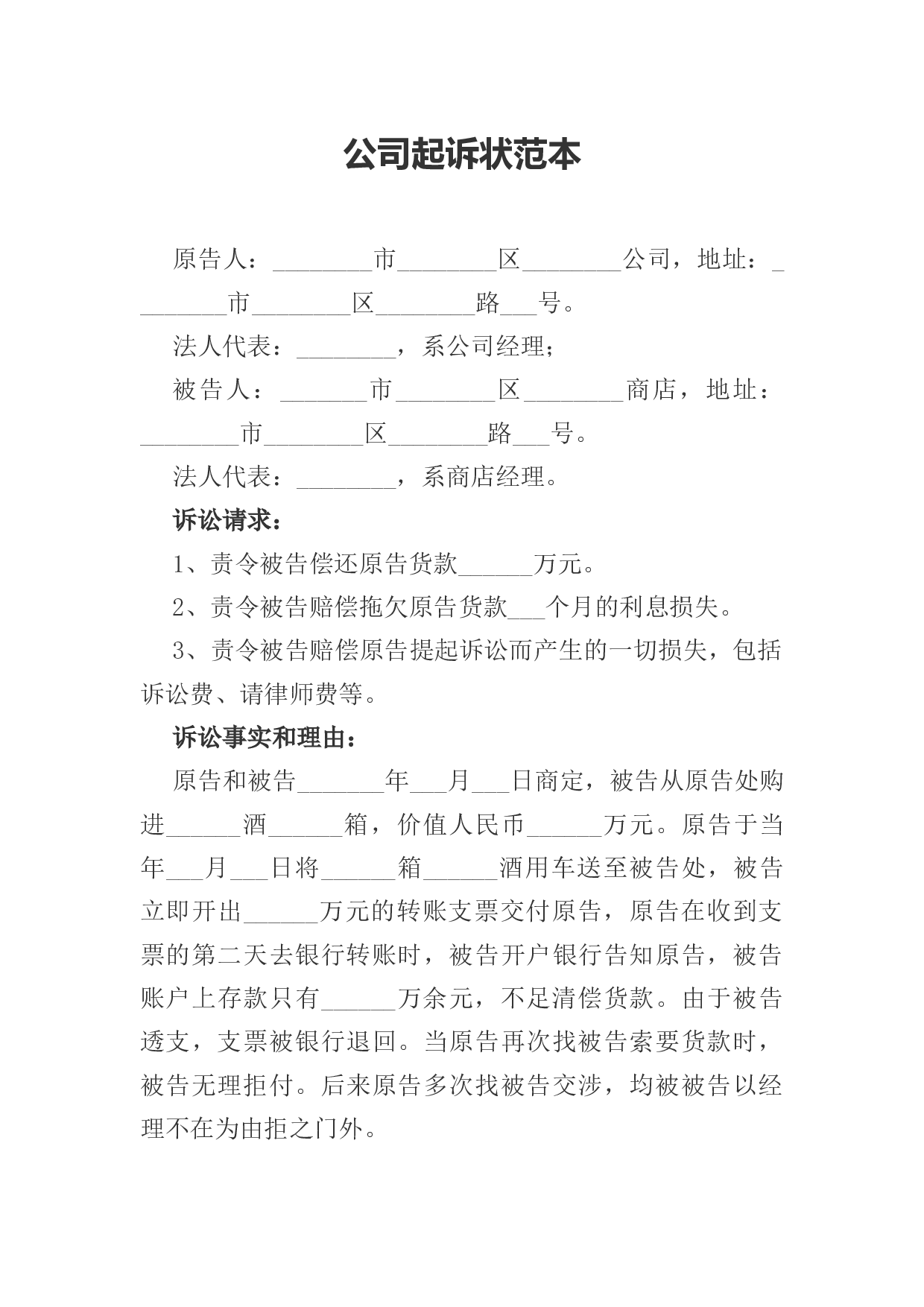 公司起诉状范本.docx 第1页