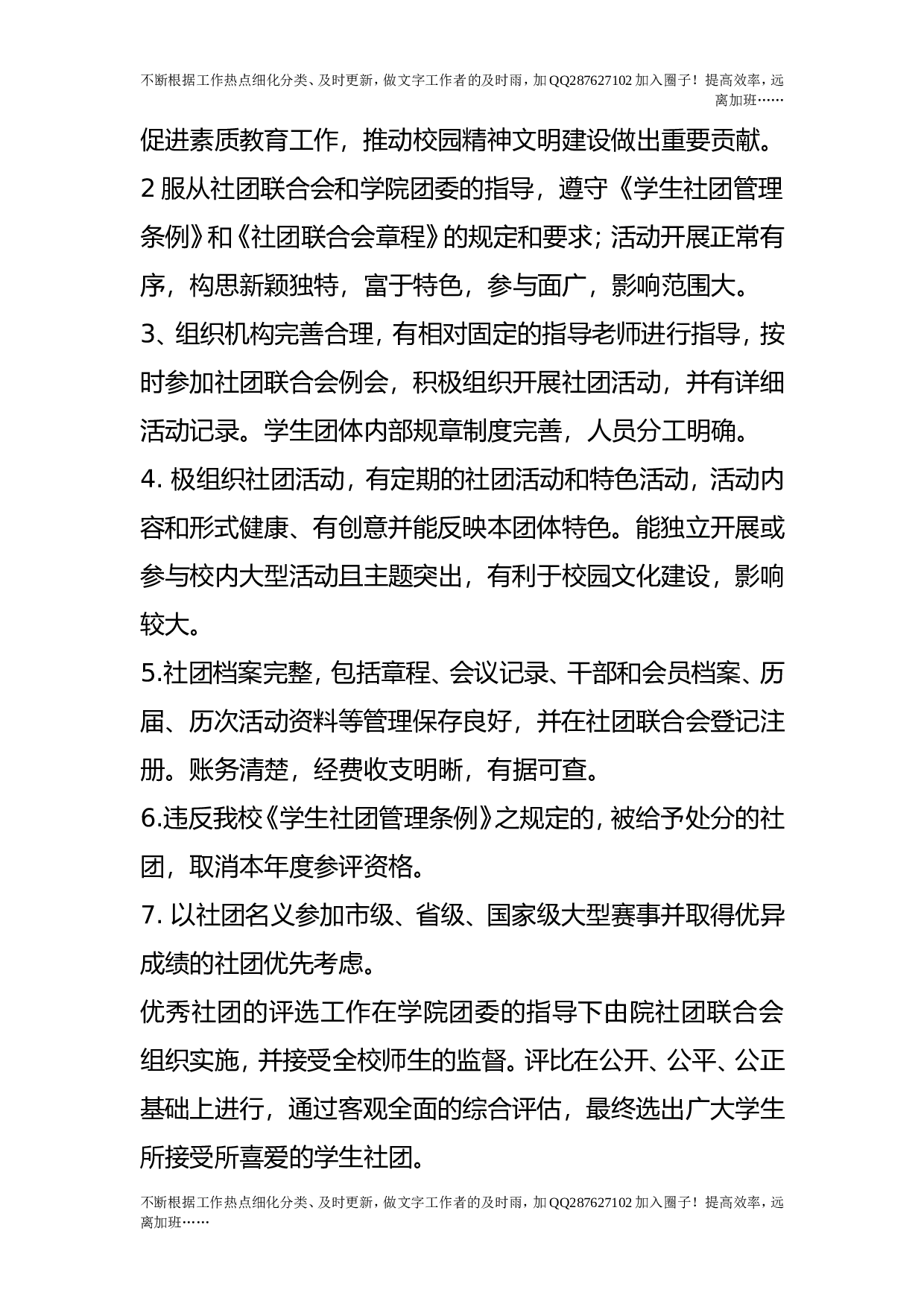 优秀学生社团评选办法.doc 第2页