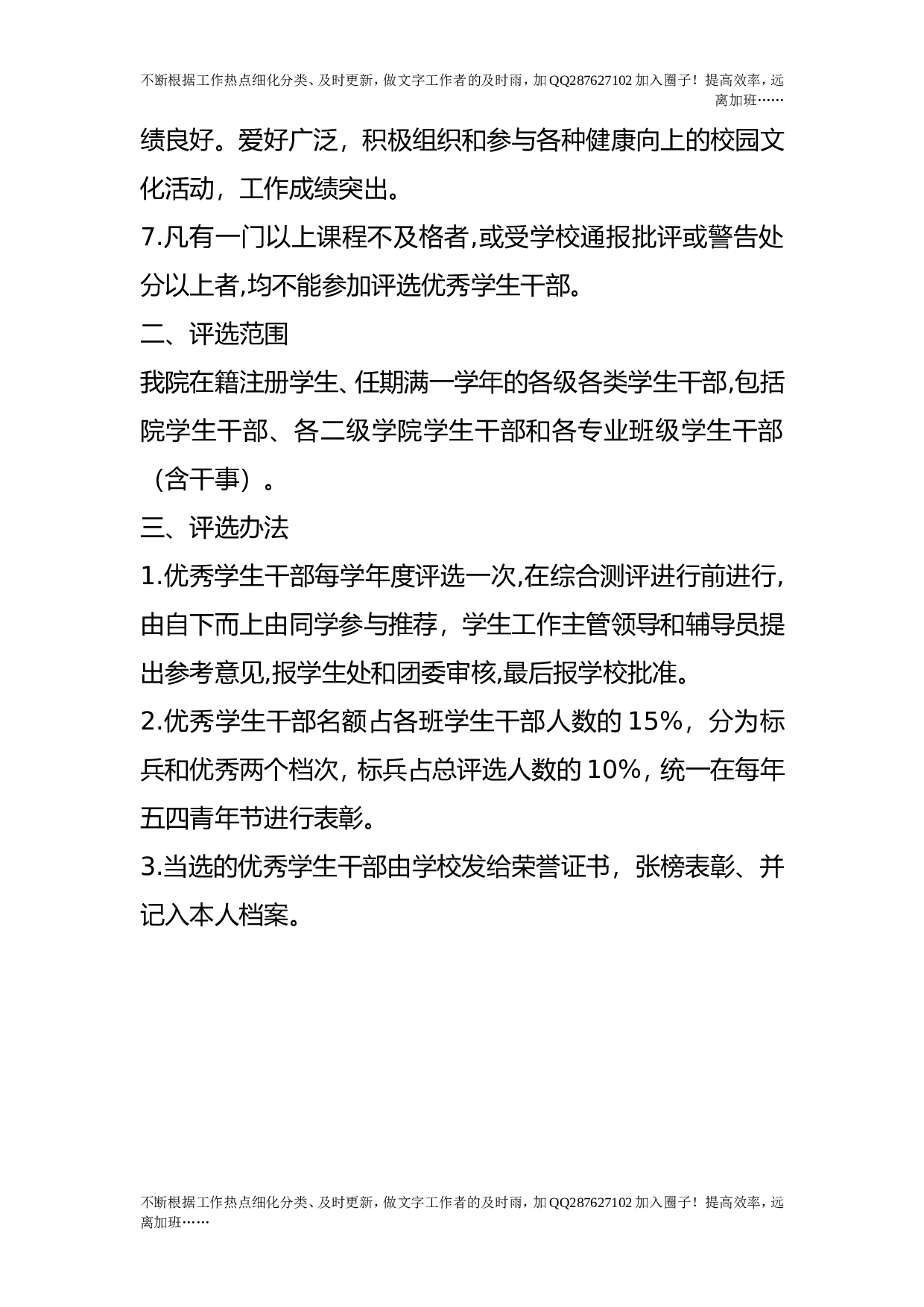 优秀学生干部评选办法.doc 第2页