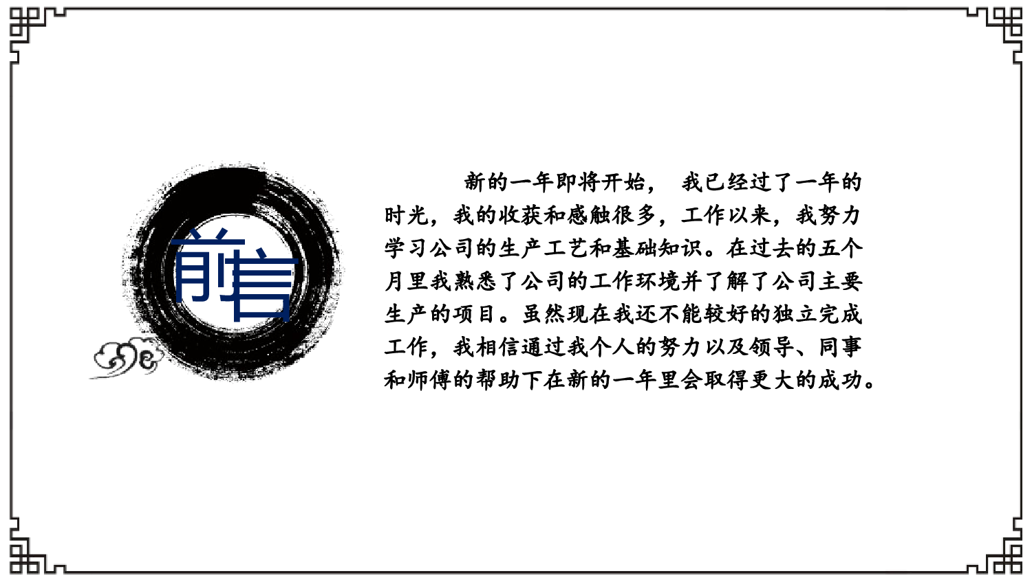 中国风20.pptx 第2页