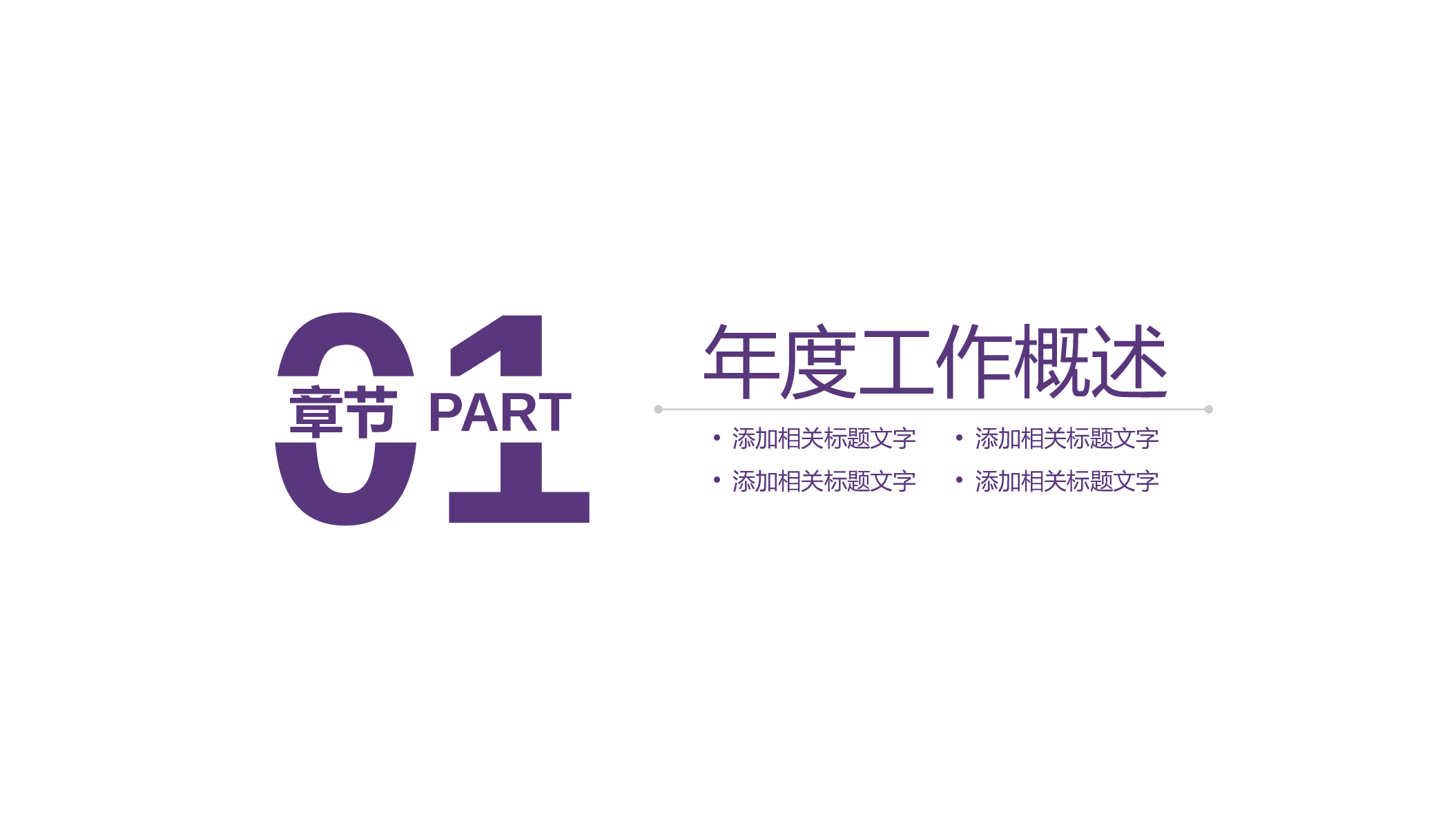 40110红紫色水墨创意年终总结计划汇报PPT模版.pptx 第3页