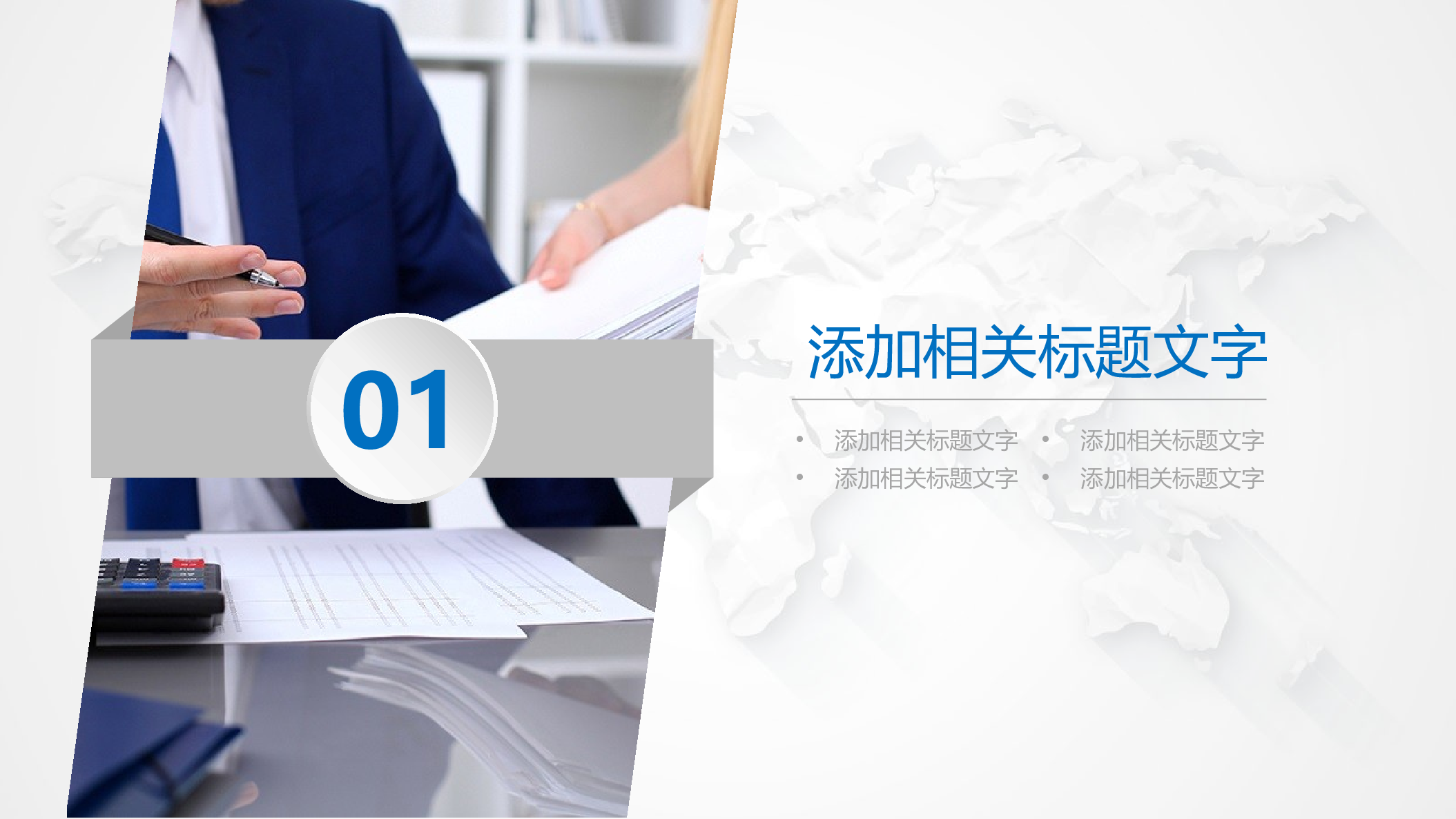 6533工作年终总结通用计划规划商务述职年会.pptx 第3页