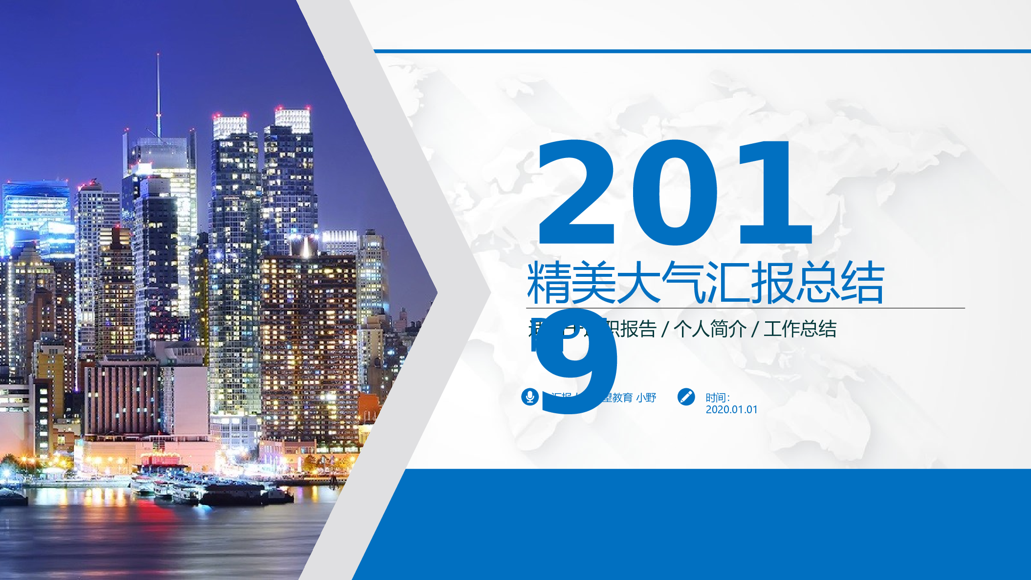 6533工作年终总结通用计划规划商务述职年会.pptx 第1页