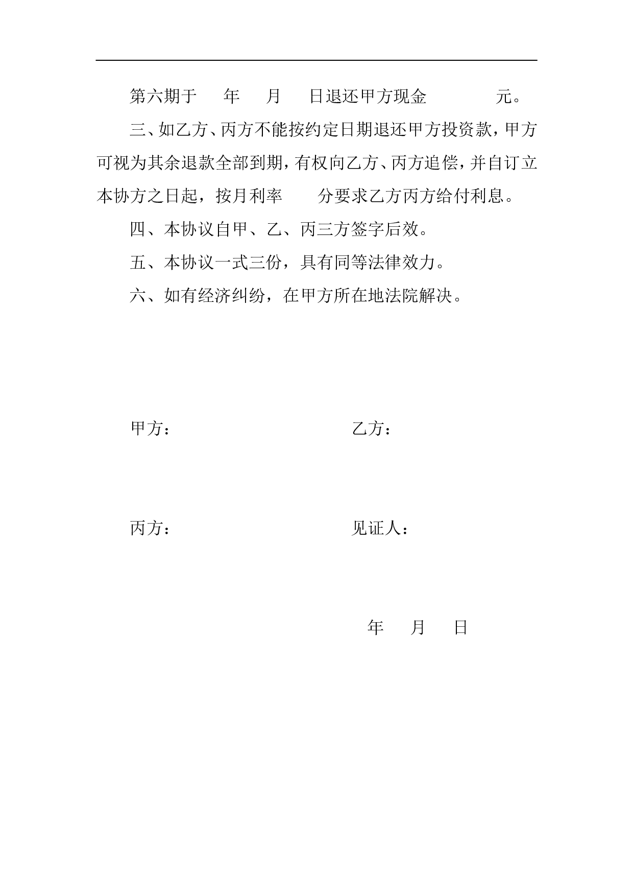 合伙退伙协议书.doc 第2页