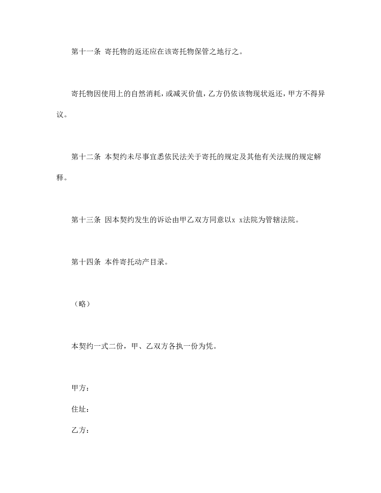 动产家具无偿寄托契约书.doc 第3页