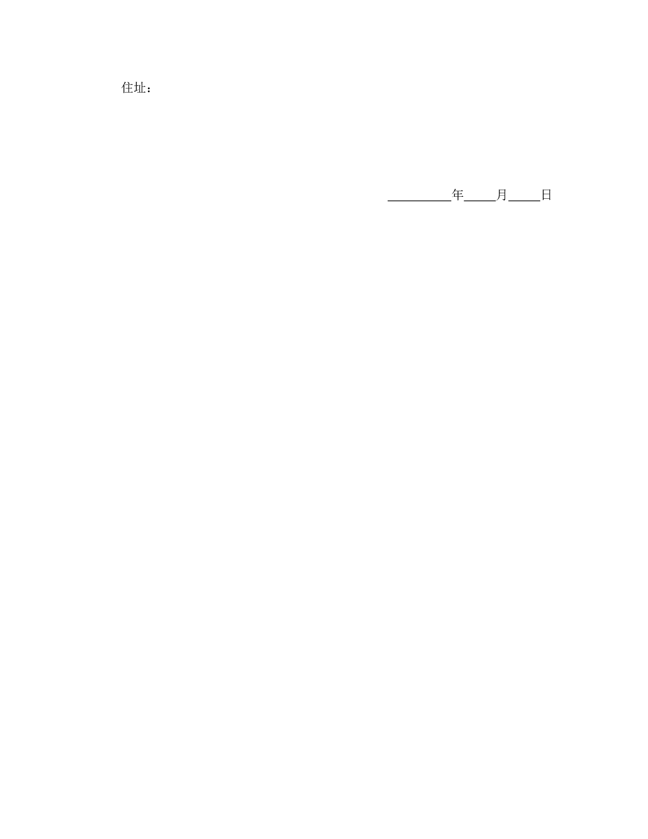 动产家具无偿寄托契约书.doc 第4页