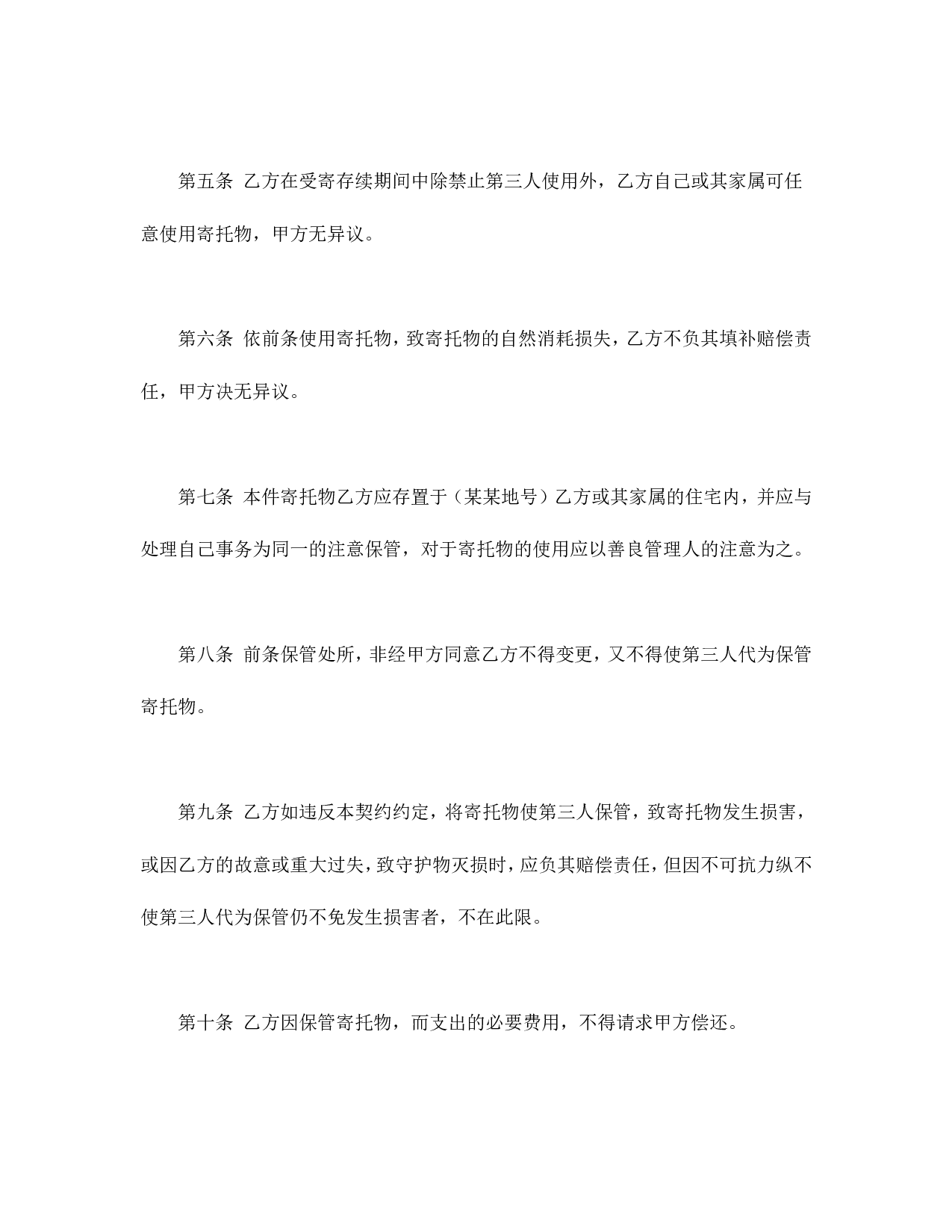 动产家具无偿寄托契约书.doc 第2页