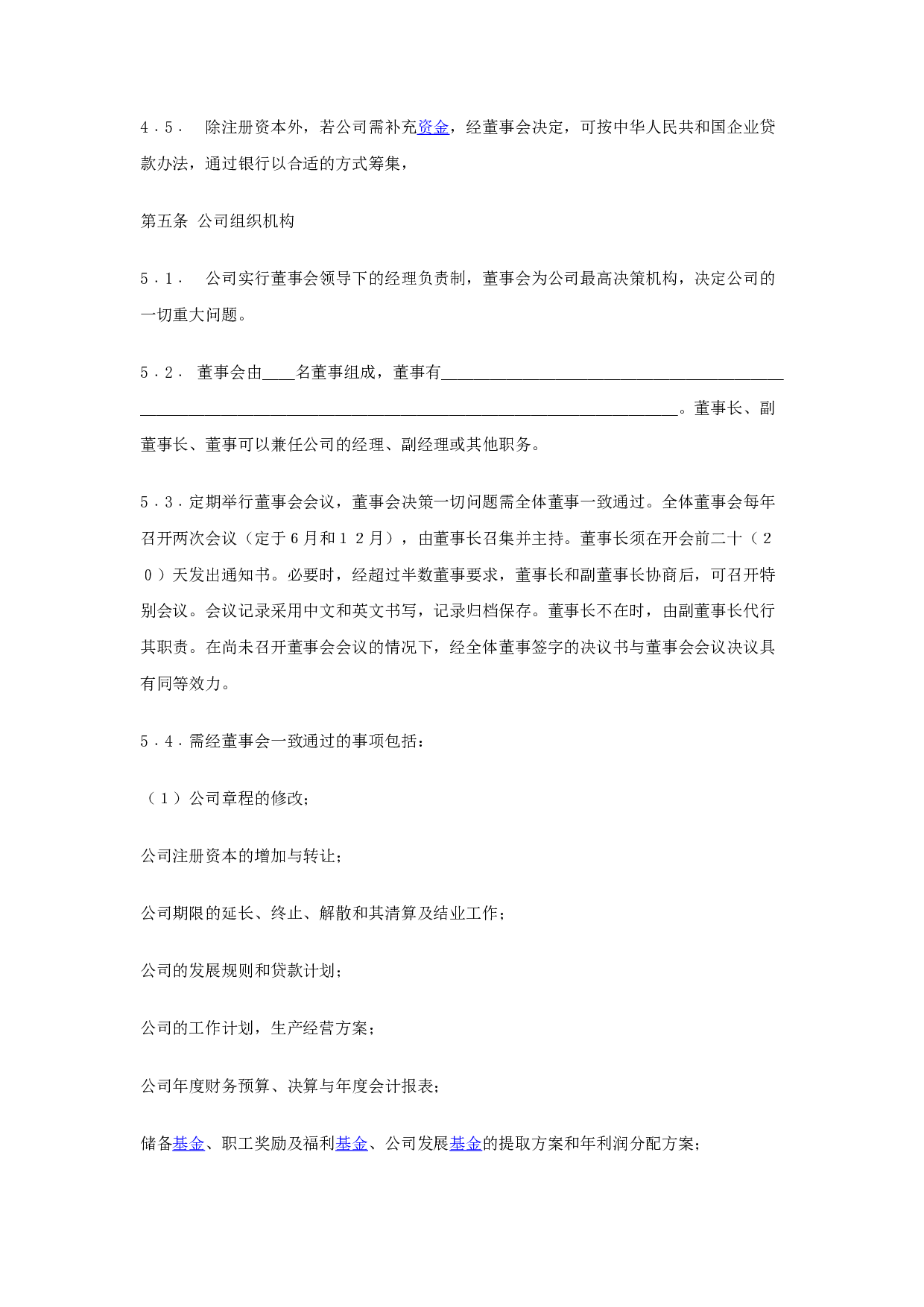 入股协议书(整理完整).docx 第4页