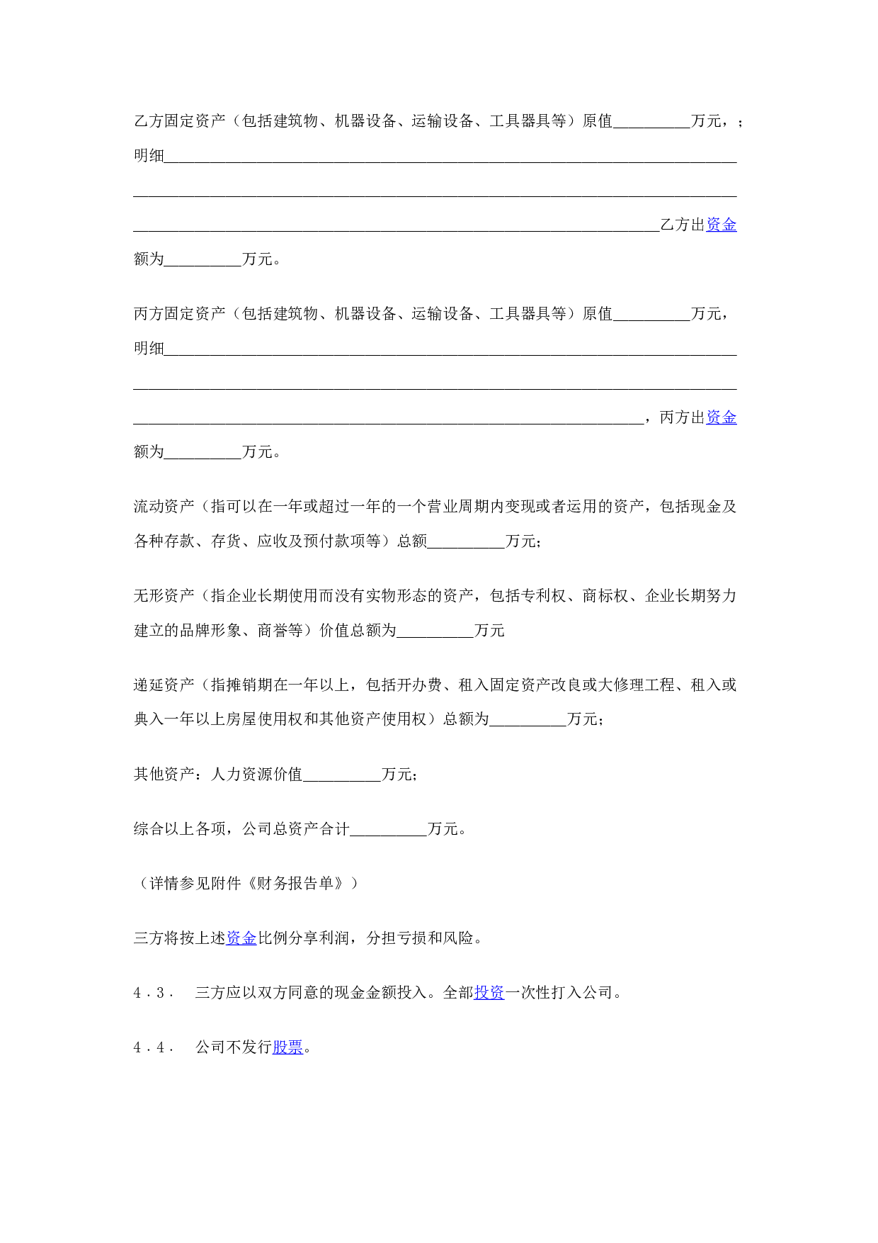 入股协议书(整理完整).docx 第3页