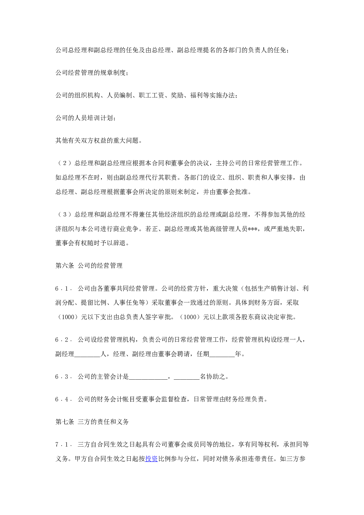 入股协议书(整理完整).docx 第5页
