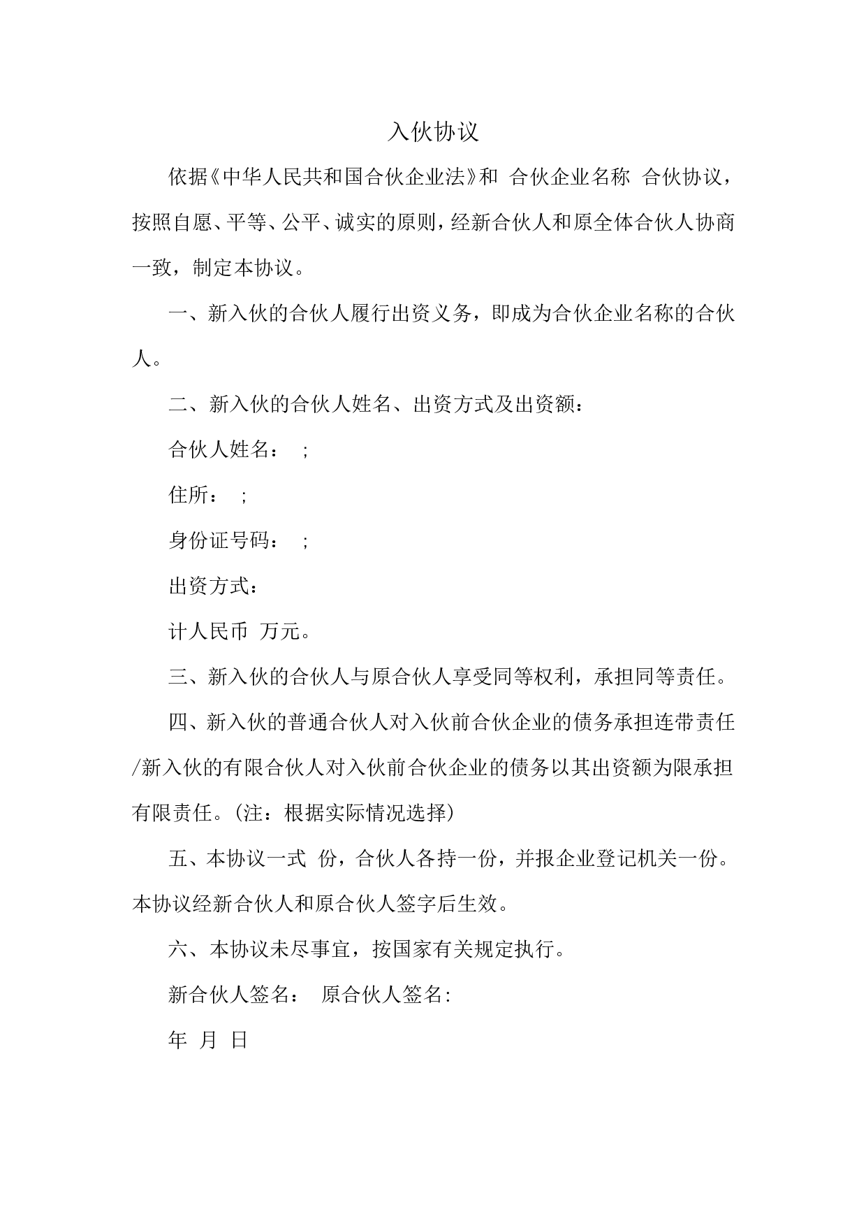 入伙协议和退伙协议.doc 第1页