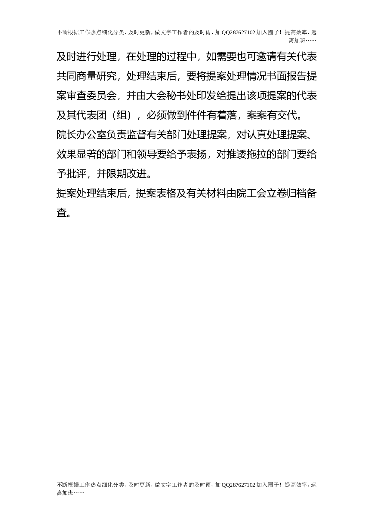 代表大会代表提案工作暂行办法.doc 第3页