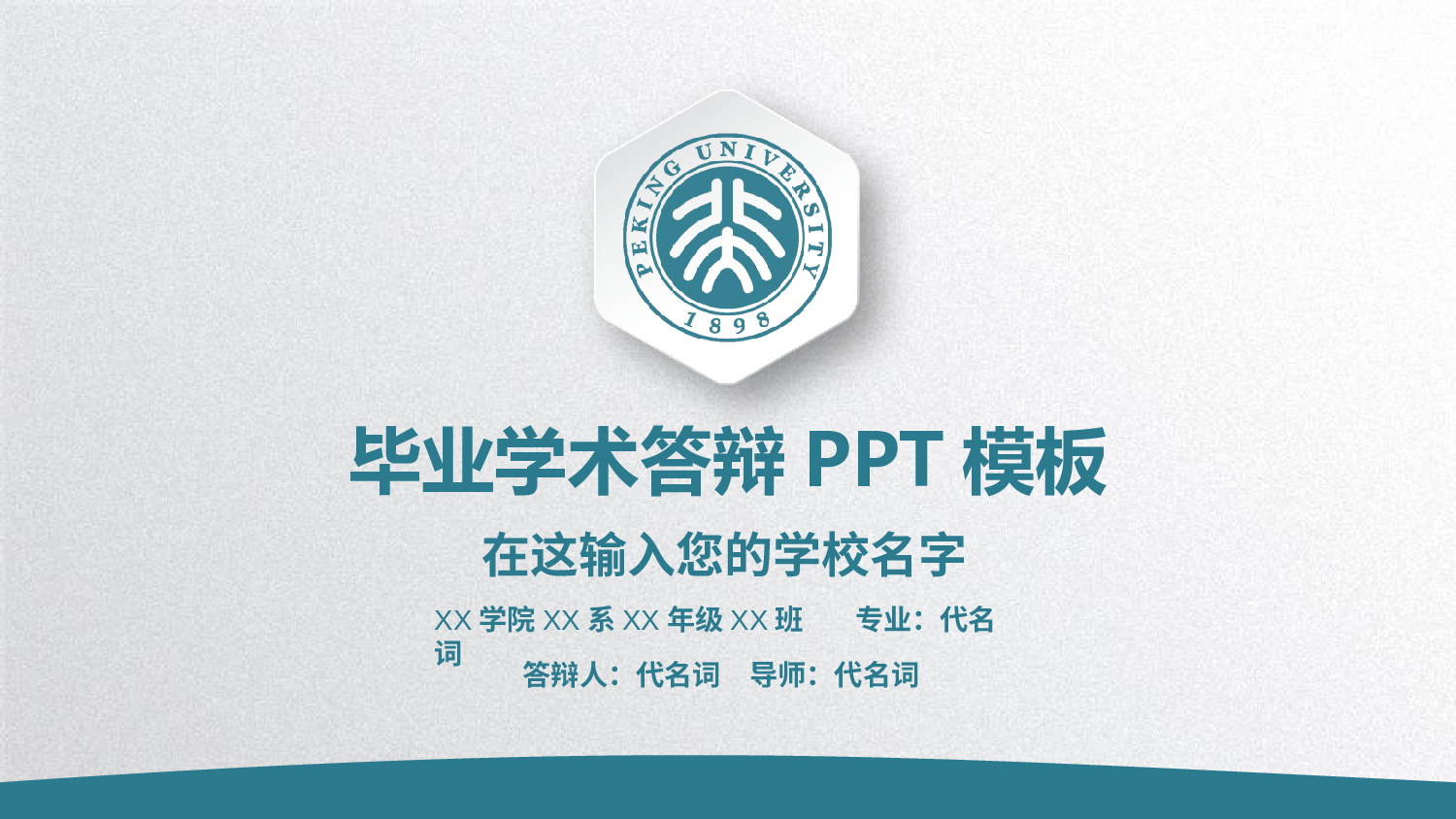 学术答辩1511.pptx 第1页