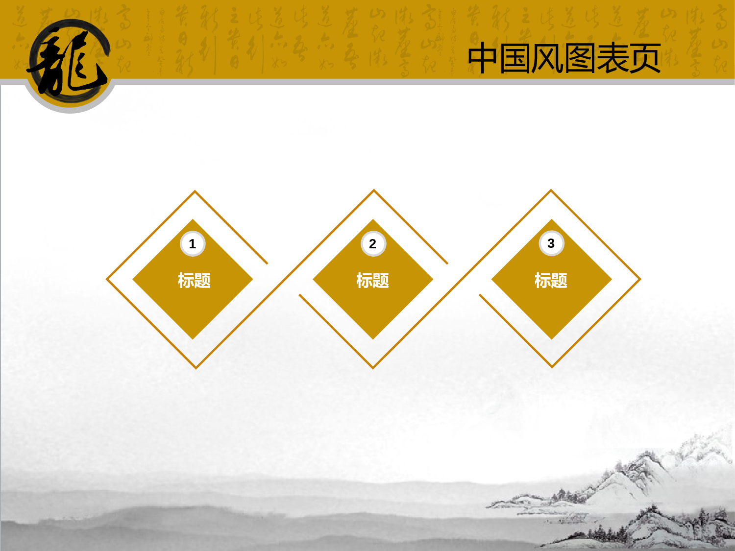 中国风45.ppt 第5页