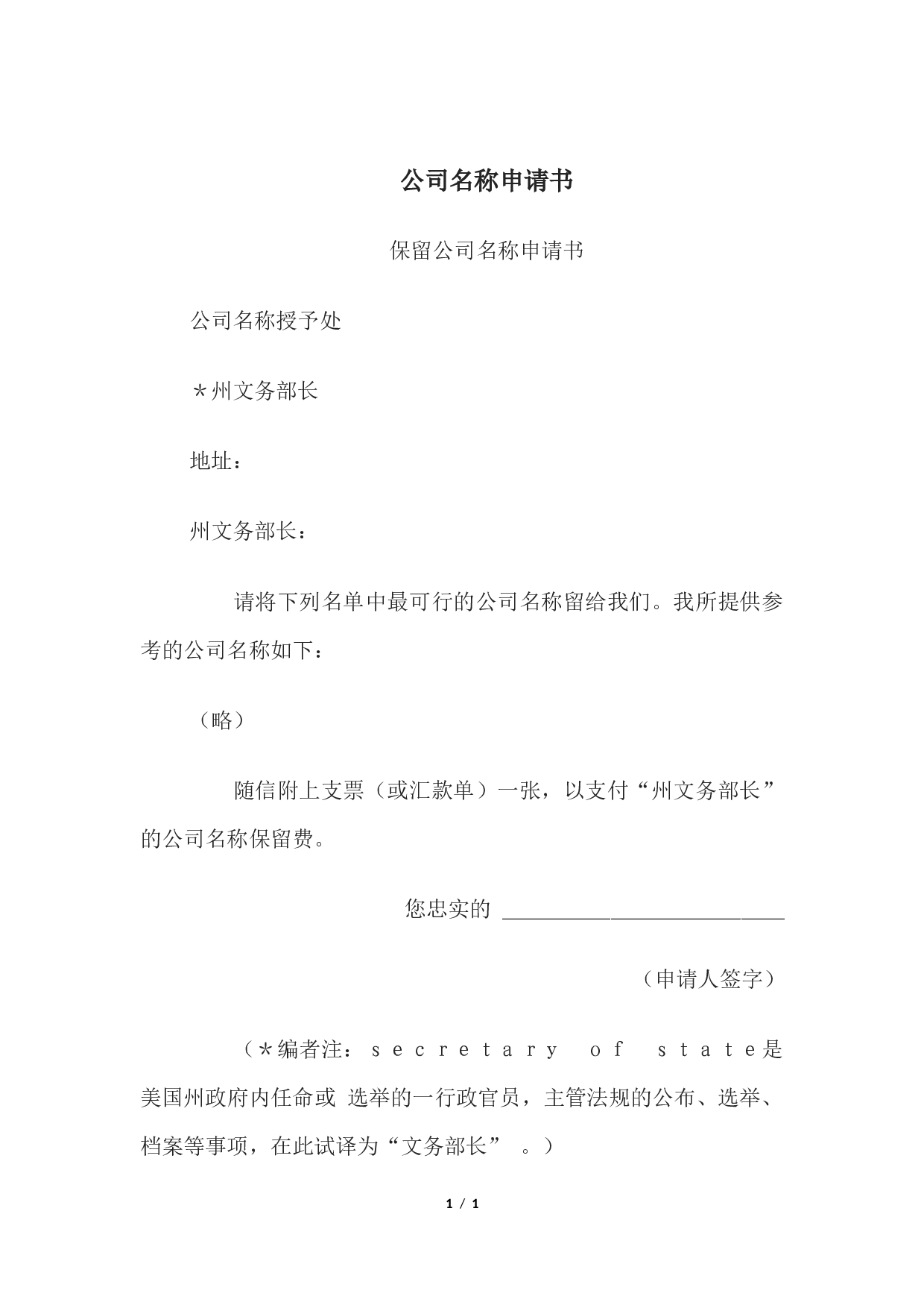 公司名称申请书.docx 第1页