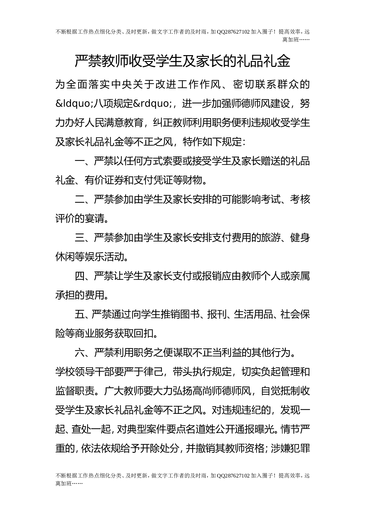 严禁教师收受学生及家长的礼品礼金.doc 第1页