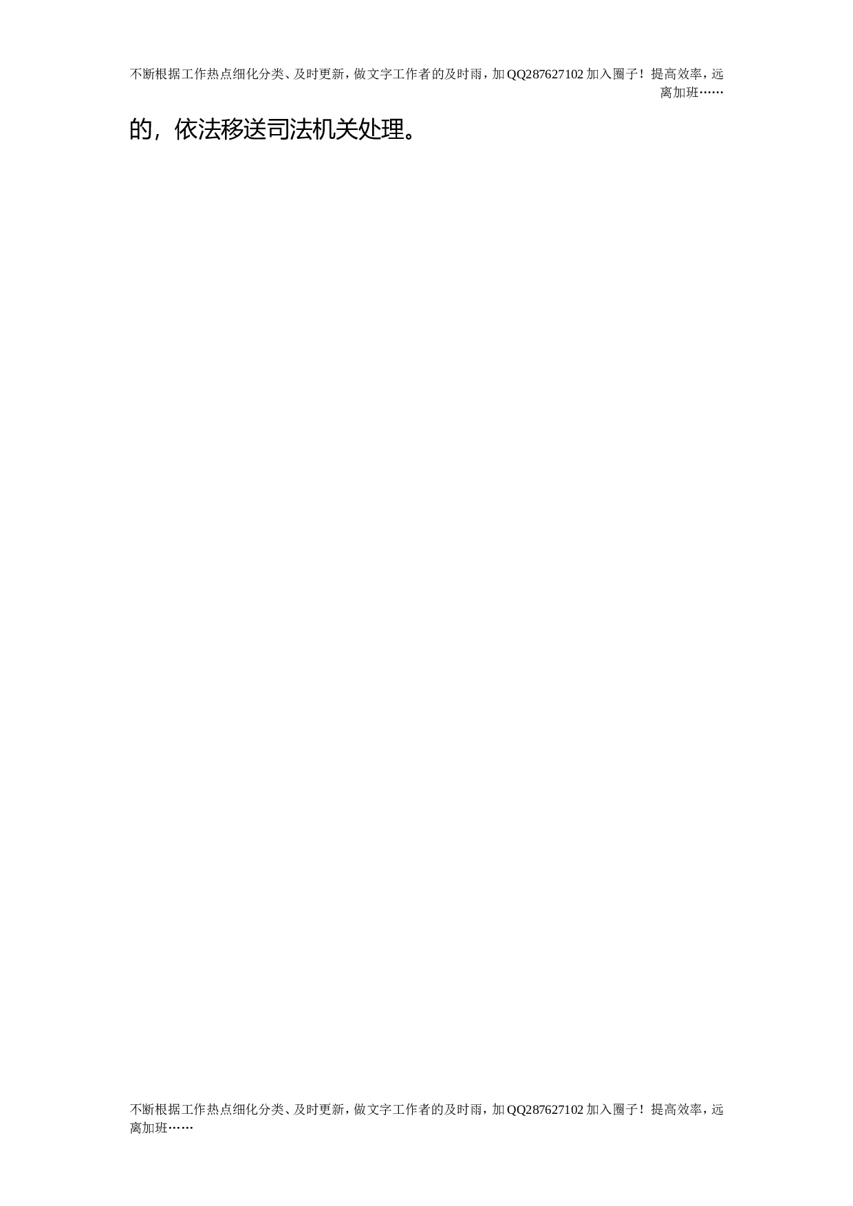 严禁教师收受学生及家长的礼品礼金.doc 第2页