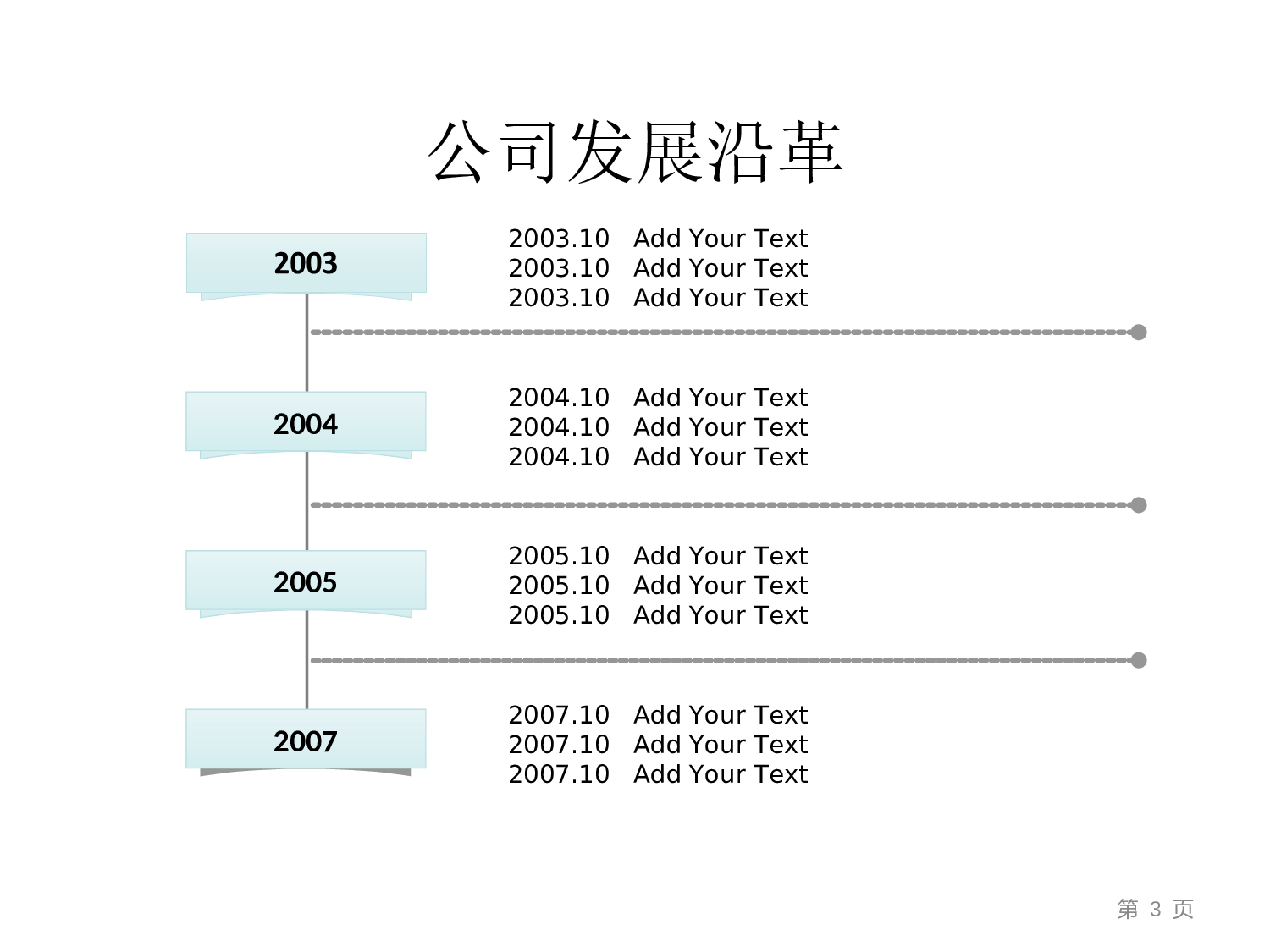 9页时间线PPT模板素材合集.ppt 第3页