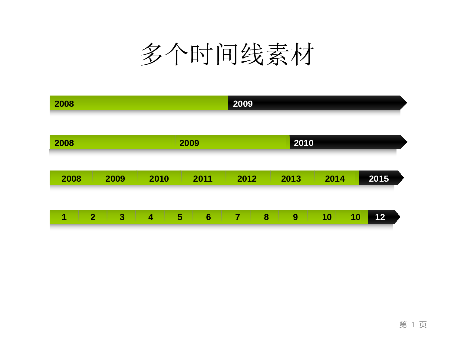 9页时间线PPT模板素材合集.ppt 第1页