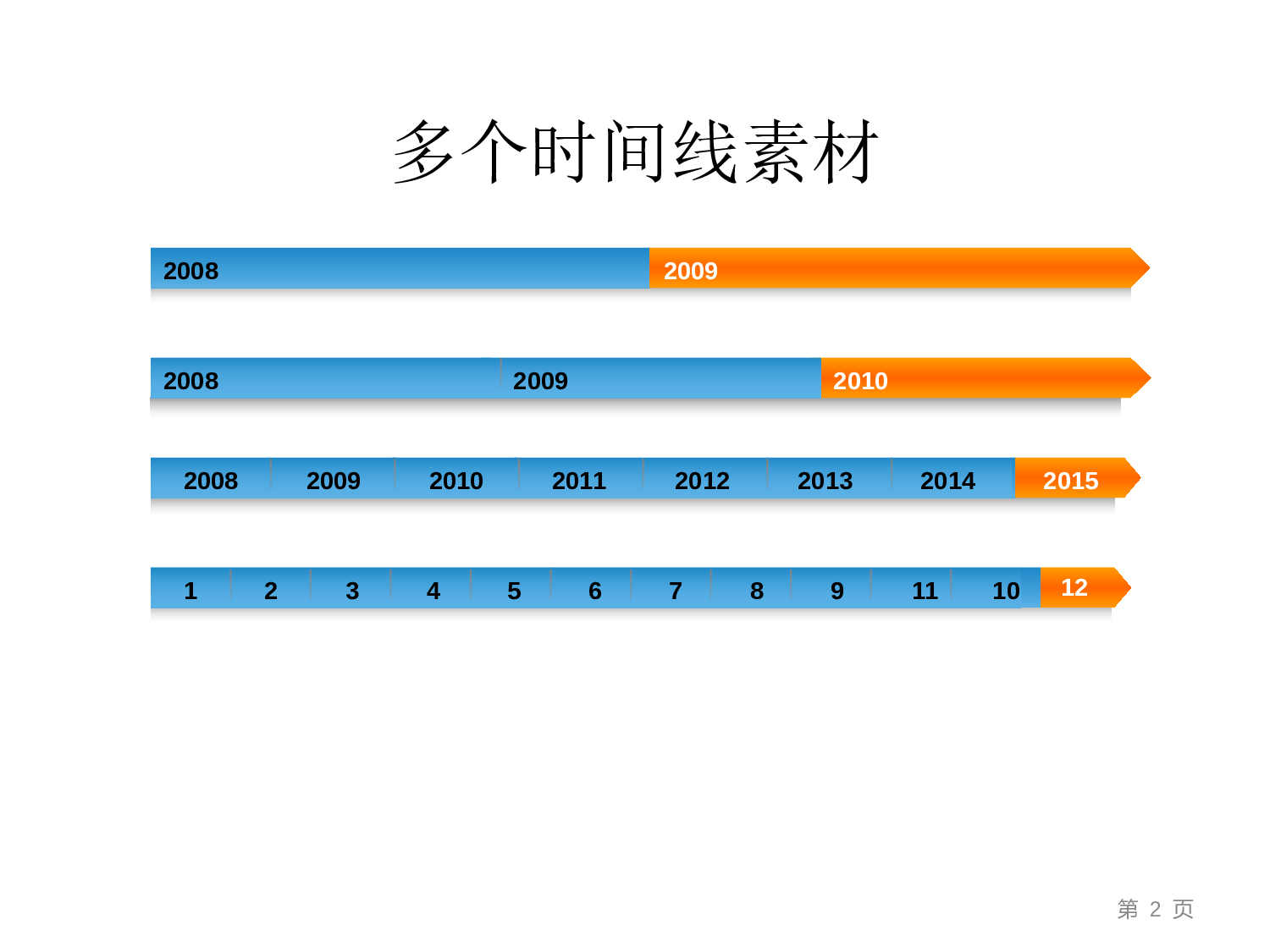 9页时间线PPT模板素材合集.ppt 第2页