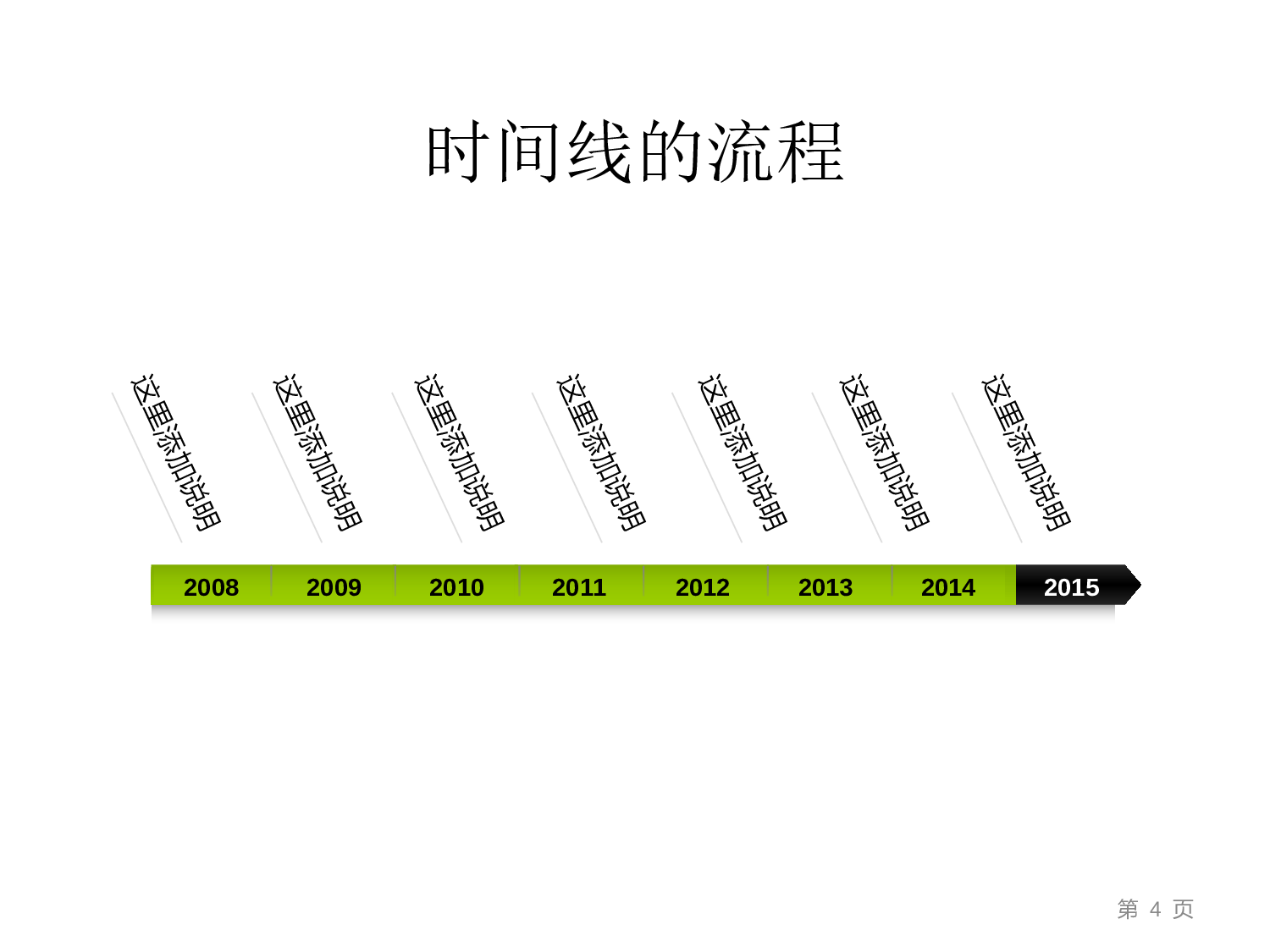 9页时间线PPT模板素材合集.ppt 第4页
