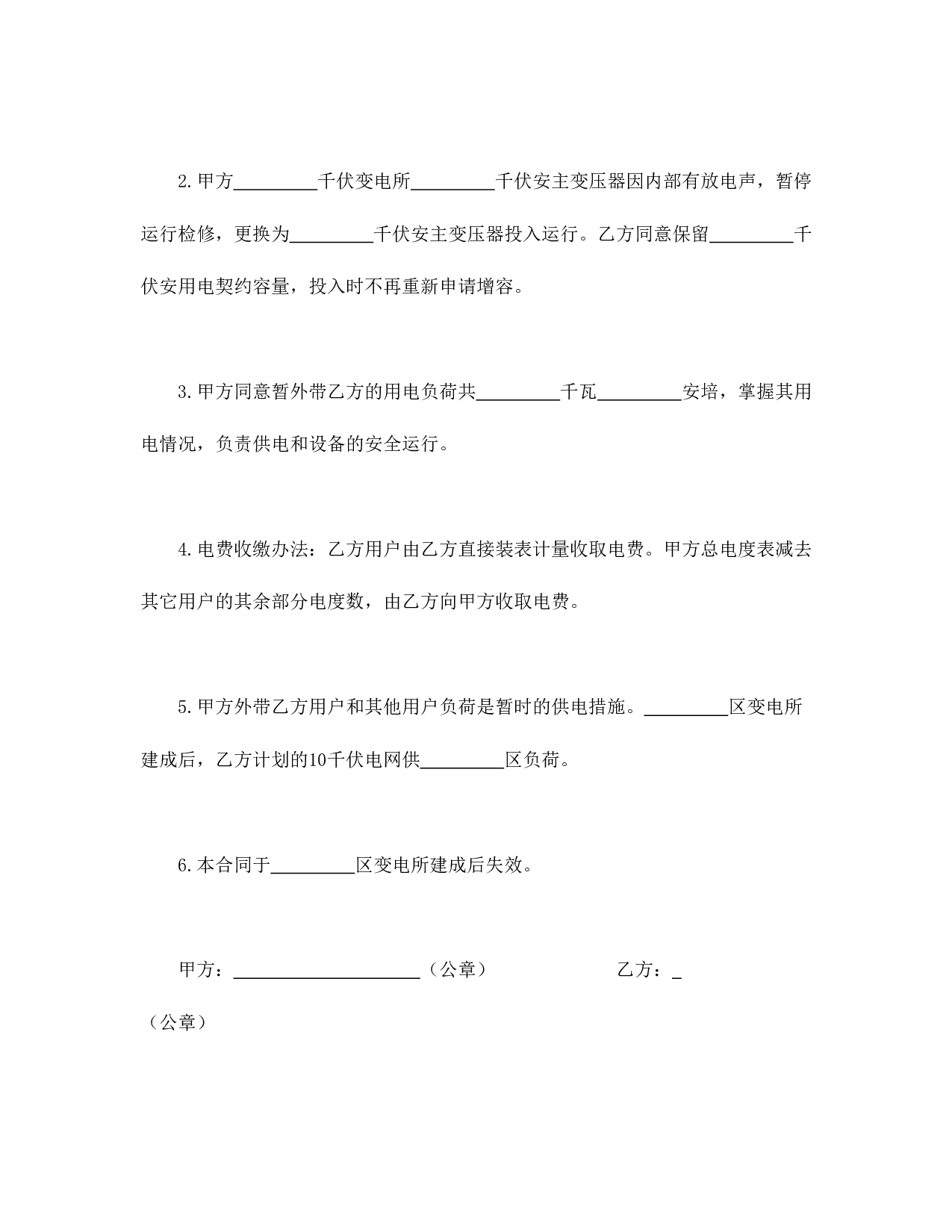 供用电合同（4）.doc 第2页