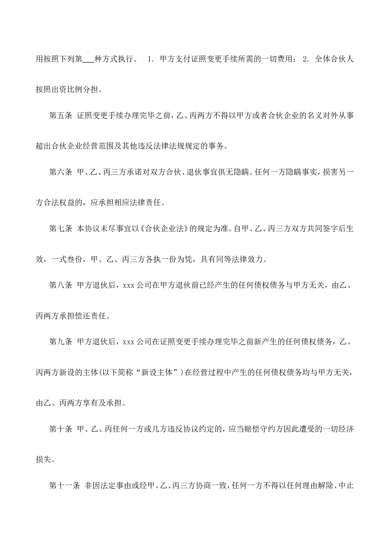 合伙人退伙协议书.doc 第2页