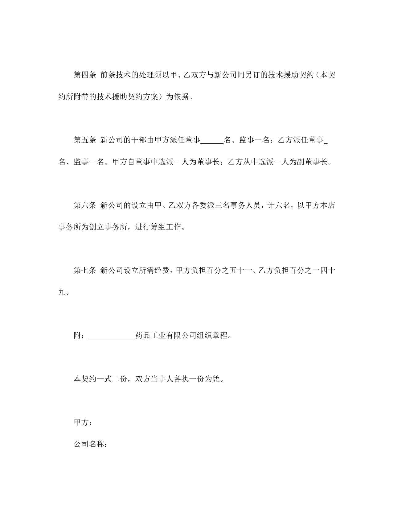 合并公司设立契约书.doc 第2页