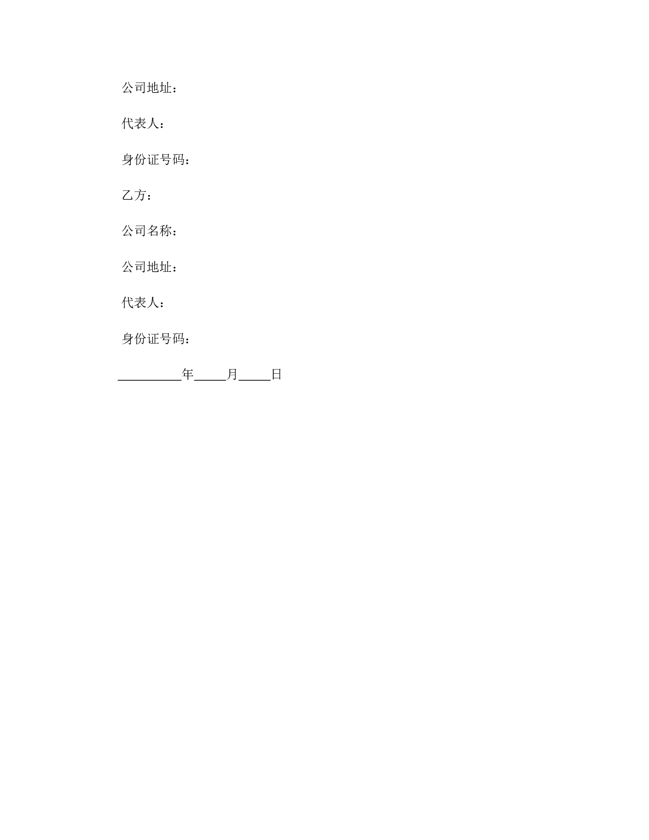 合并公司设立契约书.doc 第3页