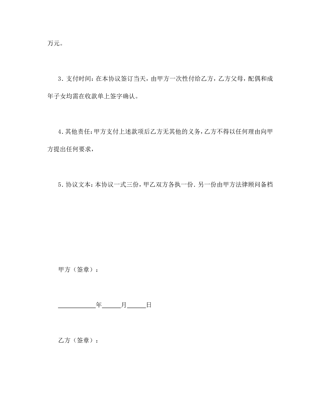 工亡补偿协议书.doc 第2页