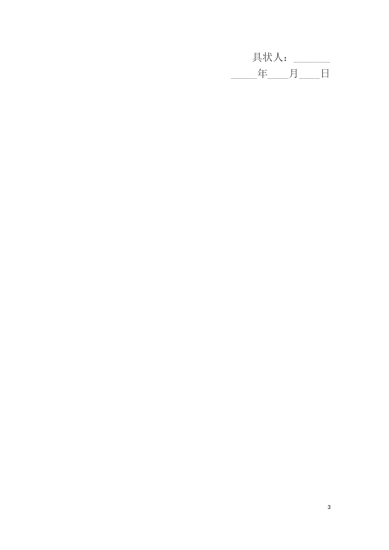公司不服劳动仲裁起诉状范本.docx 第3页