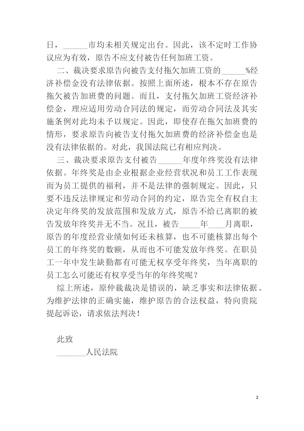 公司不服劳动仲裁起诉状范本.docx 第2页