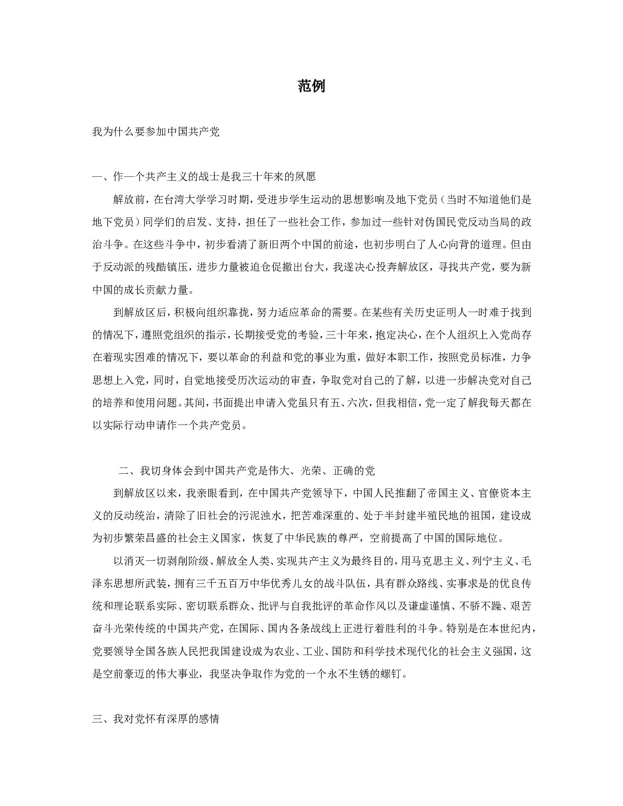 入党志愿书范例.doc 第1页