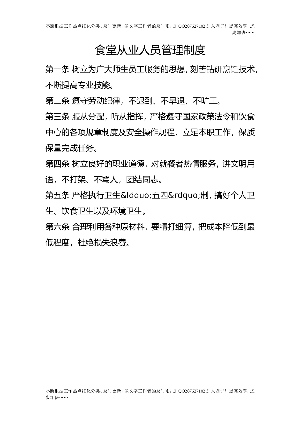 食堂从业人员管理制度.doc 第1页