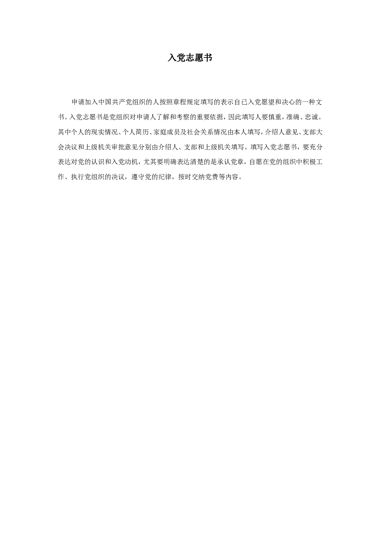入党志愿书.doc 第1页