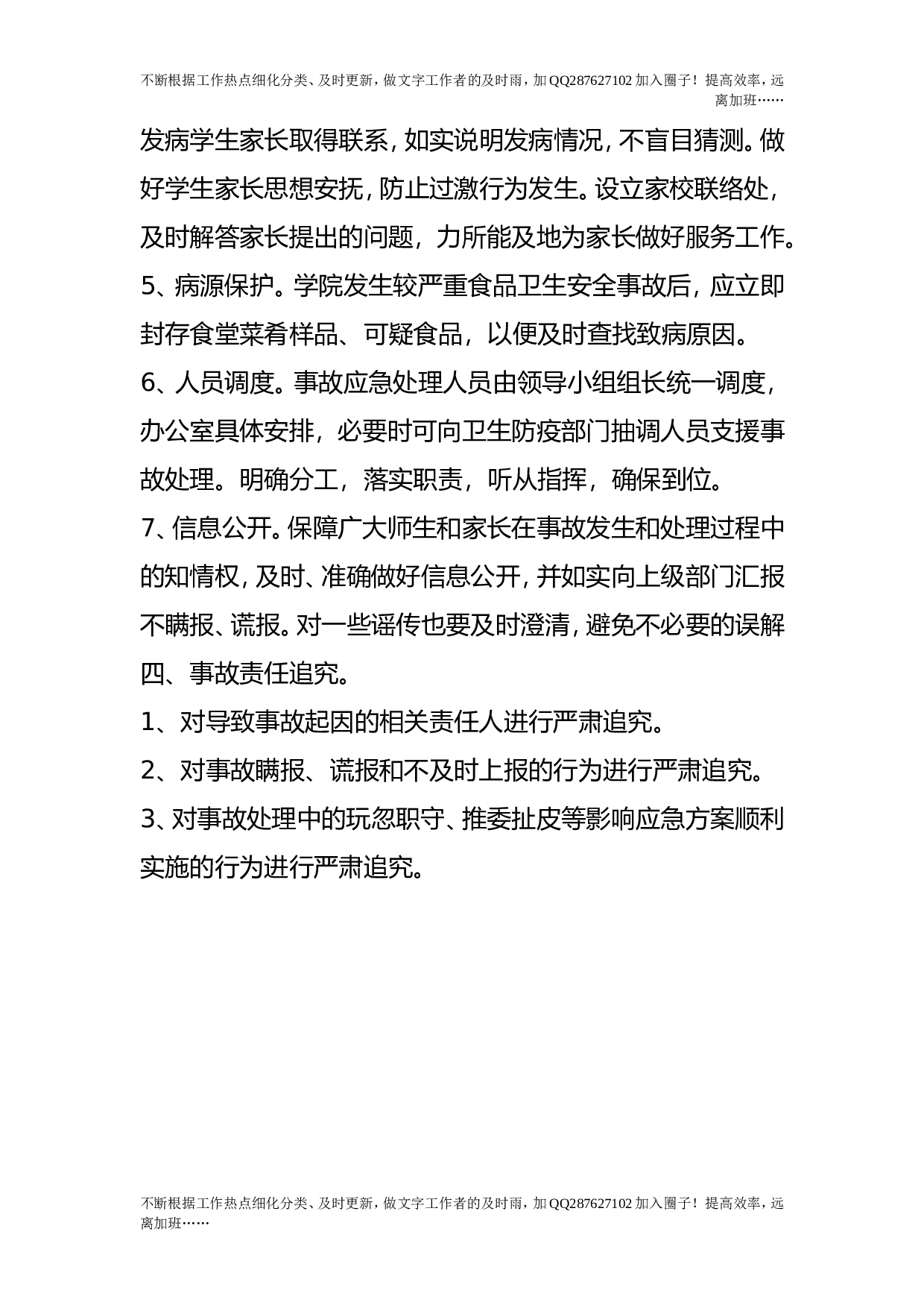 食品安全事故应急预案.doc 第4页