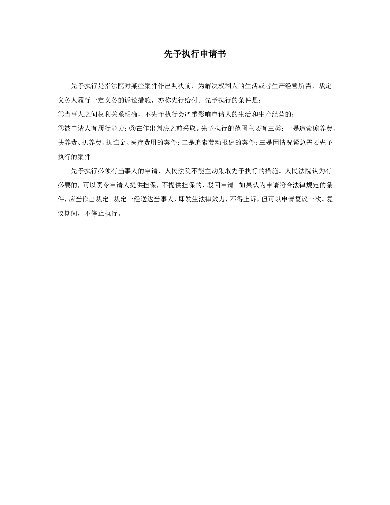 先予执行申请书.doc 第1页